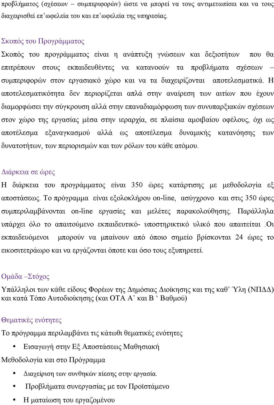 να τα διαχειρίζονται αποτελεσµατικά.