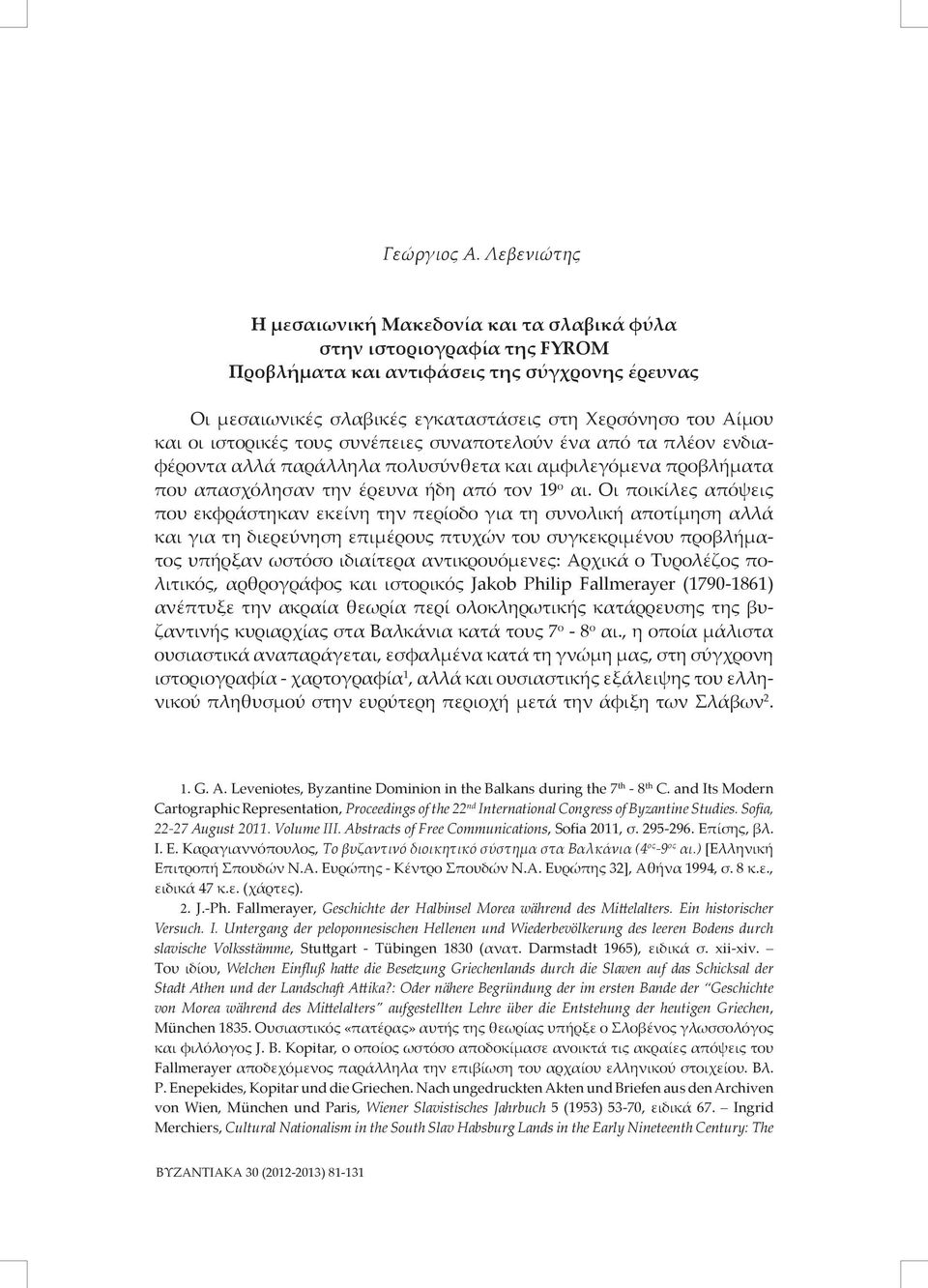 ιστορικές τους συνέπειες συναποτελούν ένα από τα πλέον ενδιαφέροντα αλλά παράλληλα πολυσύνθετα και αμφιλεγόμενα προβλήματα που απασχόλησαν την έρευνα ήδη από τον 19 ο αι.