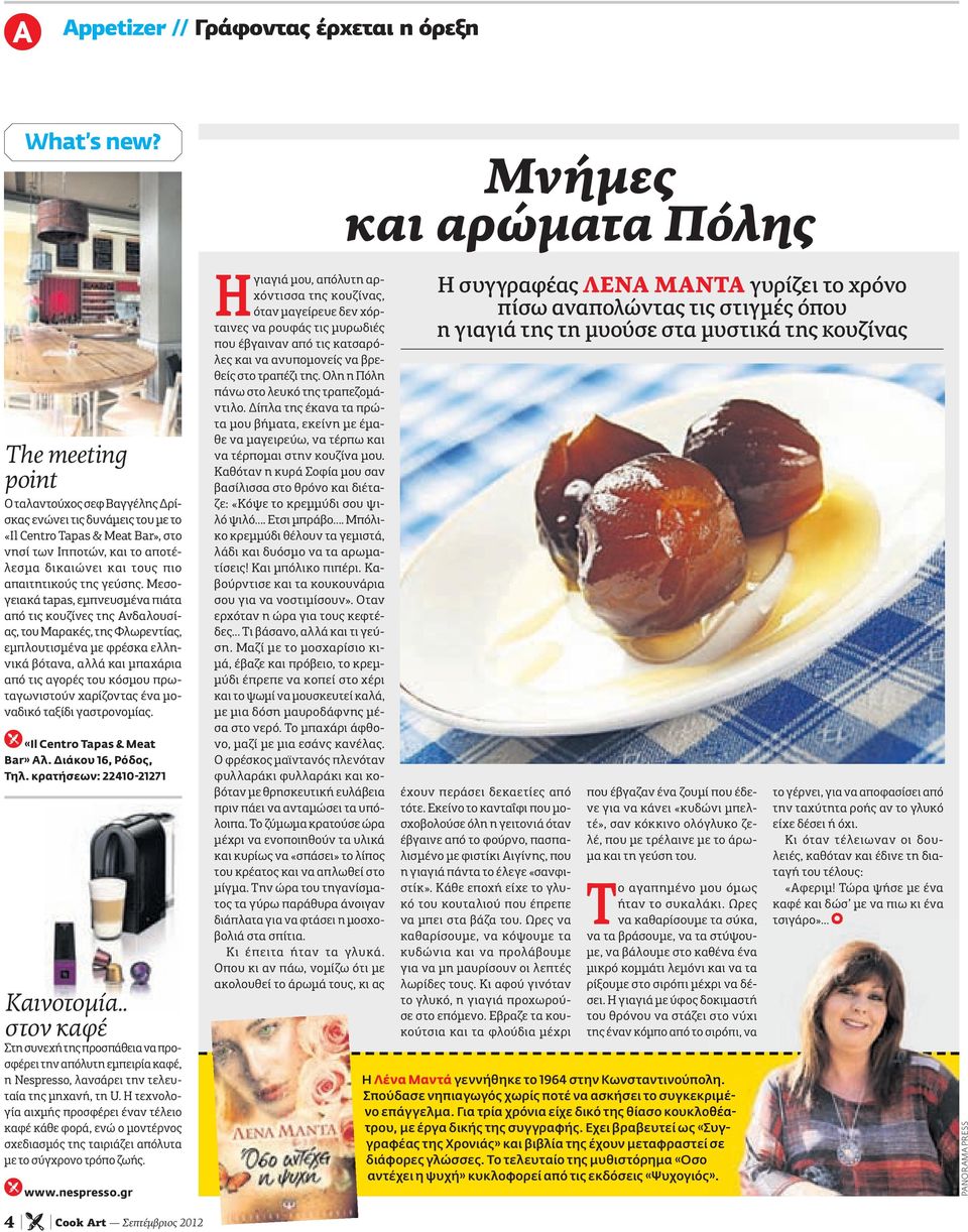 Μεσογειακά tapas, εµπνευσµένα πιάτα από τις κουζίνες της Ανδαλουσίας, του Μαρακές, της Φλωρεντίας, εµπλουτισµένα µε φρέσκα ελληνικά βότανα, αλλά και µπαχάρια από τις αγορές του κόσµου πρωταγωνιστούν