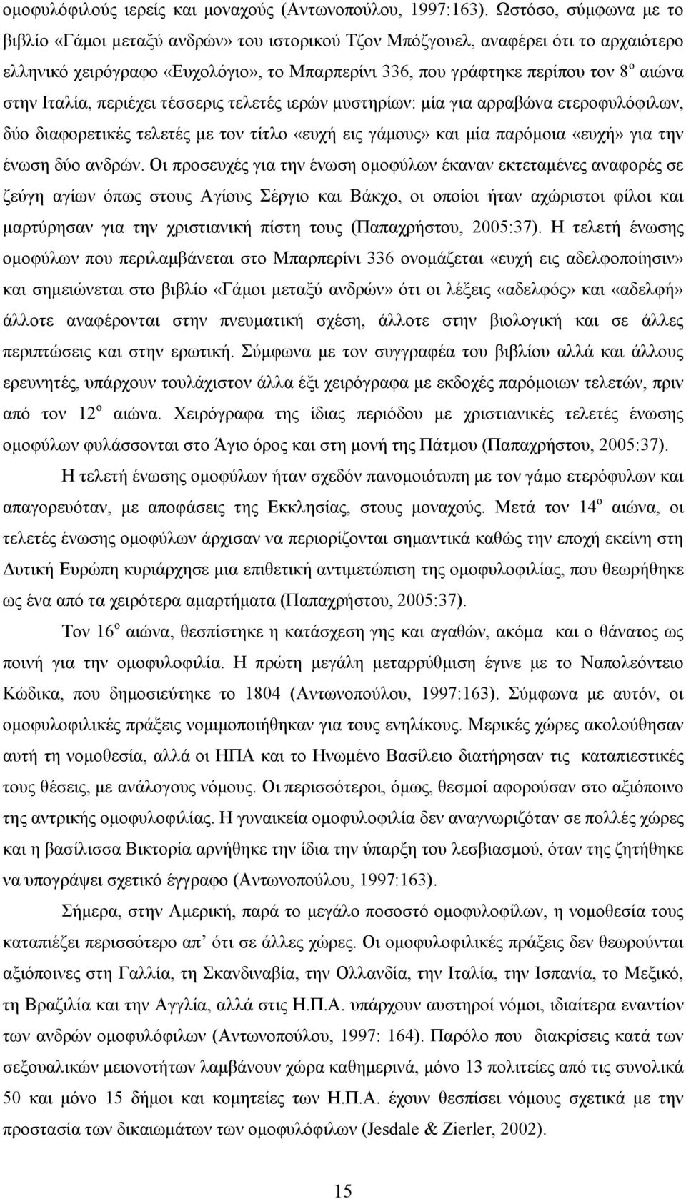 Ιταλία, περιέχει τέσσερις τελετές ιερών μυστηρίων: μία για αρραβώνα ετεροφυλόφιλων, δύο διαφορετικές τελετές με τον τίτλο «ευχή εις γάμους» και μία παρόμοια «ευχή» για την ένωση δύο ανδρών.