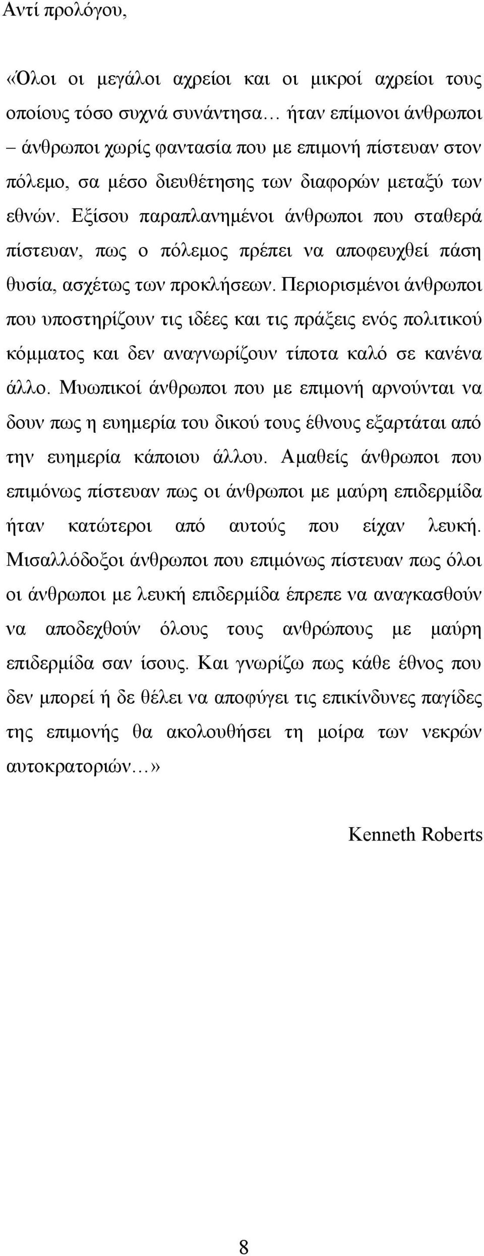 Περιορισμένοι άνθρωποι που υποστηρίζουν τις ιδέες και τις πράξεις ενός πολιτικού κόμματος και δεν αναγνωρίζουν τίποτα καλό σε κανένα άλλο.