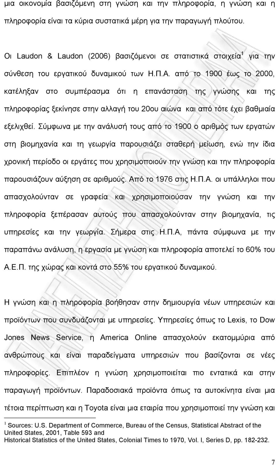 από το 1900 έως το 2000, κατέληξαν στο συμπέρασμα ότι η επανάσταση της γνώσης και της πληροφορίας ξεκίνησε στην αλλαγή του 20ου αιώνα και από τότε έχει βαθμιαία εξελιχθεί.