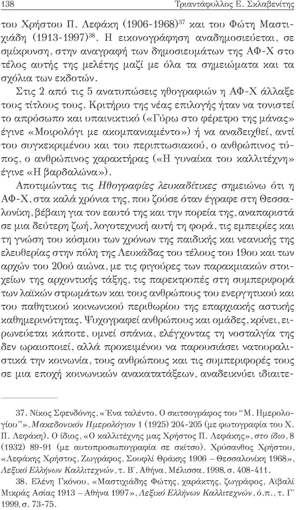 Στις 2 από τις 5 ανατυπώσεις ηθογραφιών η ΑΦ-Χ άλλαξε τους τίτλους τους.