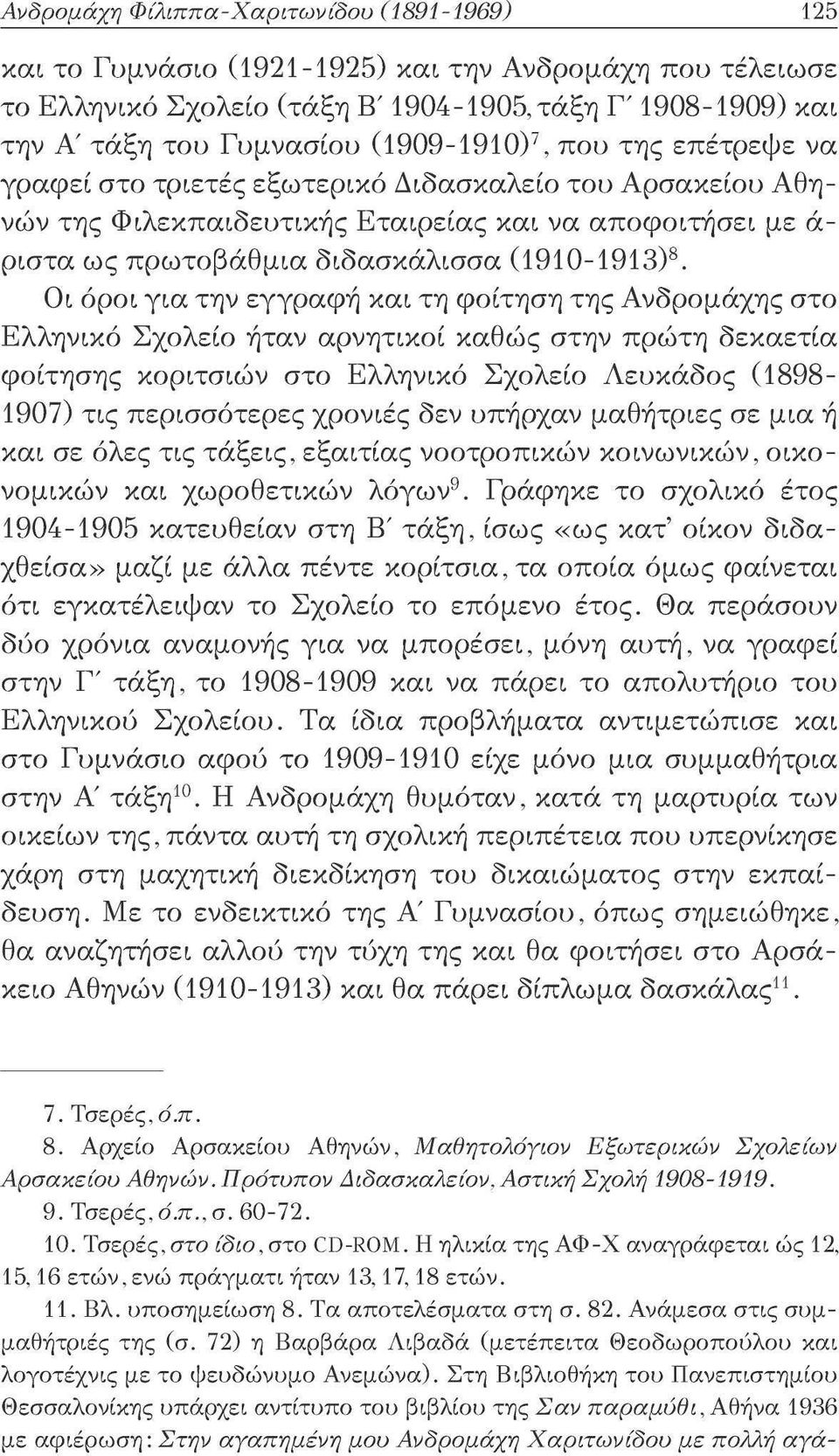 Οι όροι για την εγγραφή και τη φοίτηση της Ανδρομάχης στο Ελληνικό Σχολείο ήταν αρνητικοί καθώς στην πρώτη δεκαετία φοίτησης κοριτσιών στο Ελληνικό Σχολείο Λευκάδος (1898-1907) τις περισσότερες