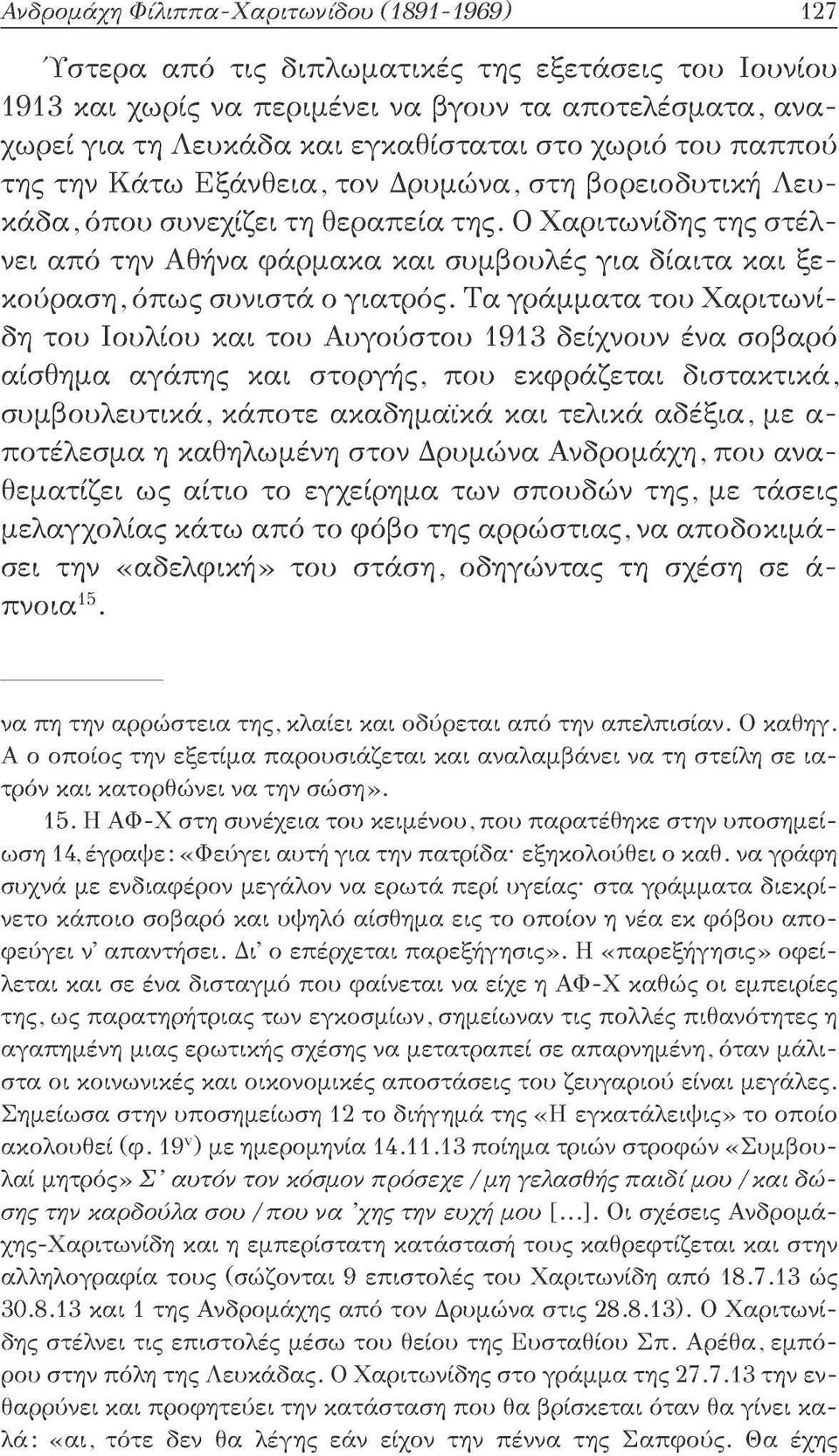 0 Χαριτωνίδης της στέλνει από την Αθήνα φάρμακα και συμβουλές για δίαιτα και ξεκούραση, όπως συνιστά ο γιατρός.