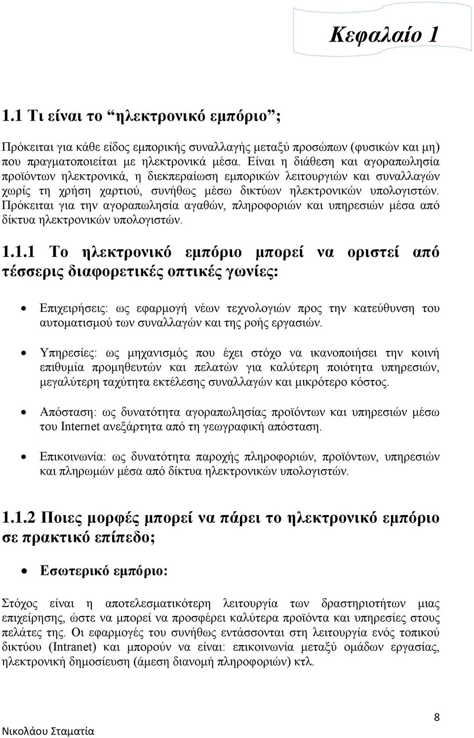 Πρόκειται για την αγοραπωλησία αγαθών, πληροφοριών και υπηρεσιών μέσα από δίκτυα ηλεκτρονικών υπολογιστών. 1.