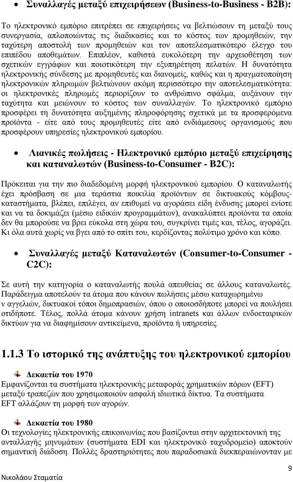 Επιπλέον, καθιστά ευκολότερη την αρχειοθέτηση των σχετικών εγγράφων και ποιοτικότερη την εξυπηρέτηση πελατών.