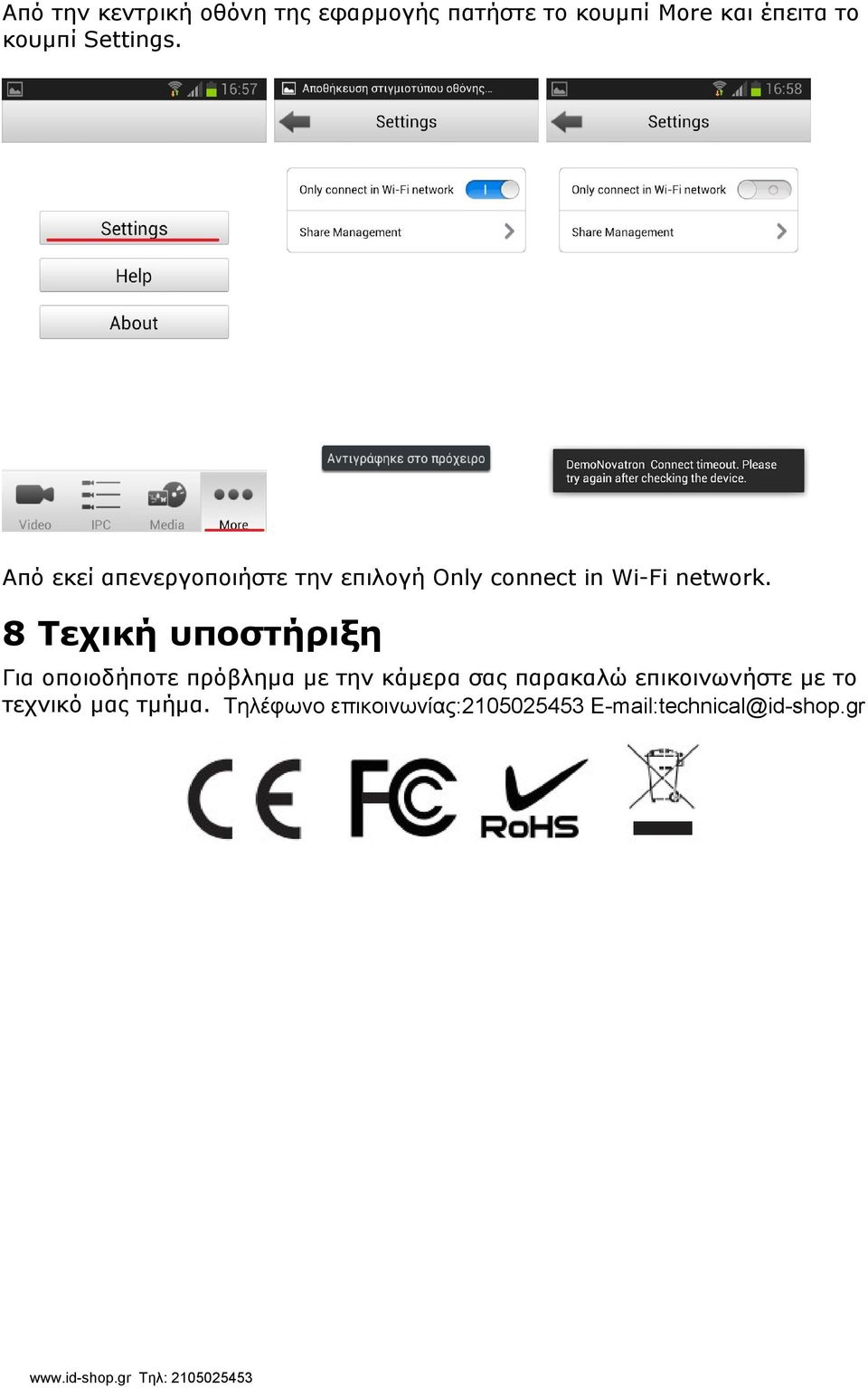 Από εκεί απενεργοποιήστε την επιλογή Only connect in Wi-Fi network.