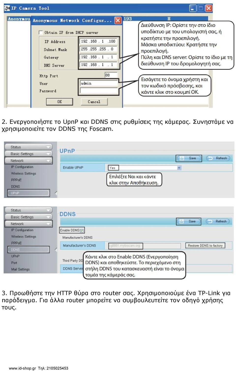 Προωθήστε την HTTP θύρα στο router σας.