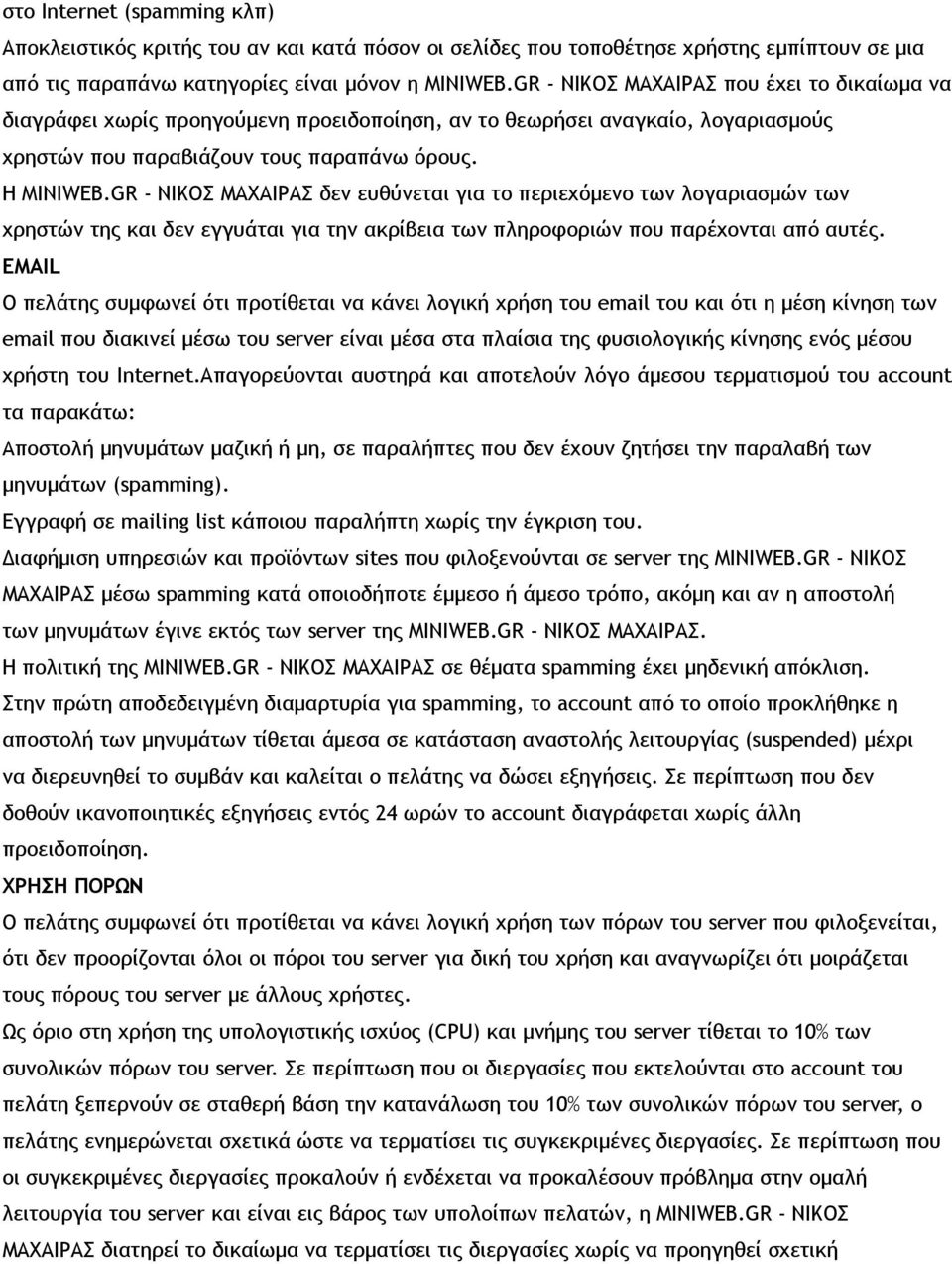 GR - ΝΙΚΟΣ ΜΑΧΑΙΡΑΣ δεν ευθύνεται για το περιεχόμενο των λογαριασμών των χρηστών της και δεν εγγυάται για την ακρίβεια των πληροφοριών που παρέχονται από αυτές.