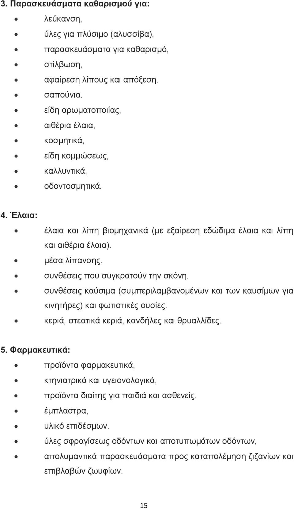 συνθέσεις που συγκρατούν την σκόνη. συνθέσεις καύσιµα (συµπεριλαµβανοµένων και των καυσίµων για κινητήρες) και φωτιστικές ουσίες. κεριά, στεατικά κεριά, κανδήλες και θρυαλλίδες. 5.