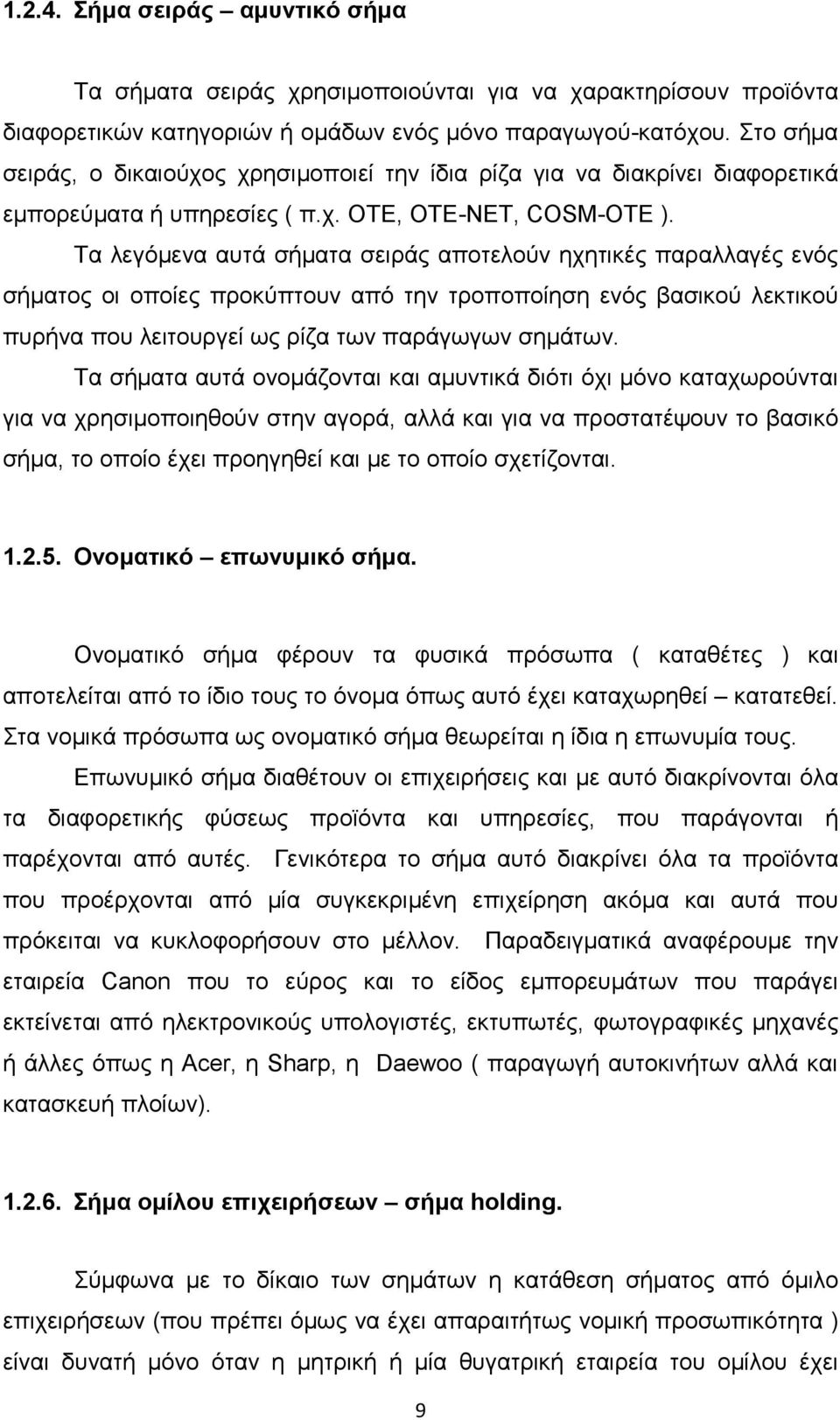 Τα λεγόµενα αυτά σήµατα σειράς αποτελούν ηχητικές παραλλαγές ενός σήµατος οι οποίες προκύπτουν από την τροποποίηση ενός βασικού λεκτικού πυρήνα που λειτουργεί ως ρίζα των παράγωγων σηµάτων.