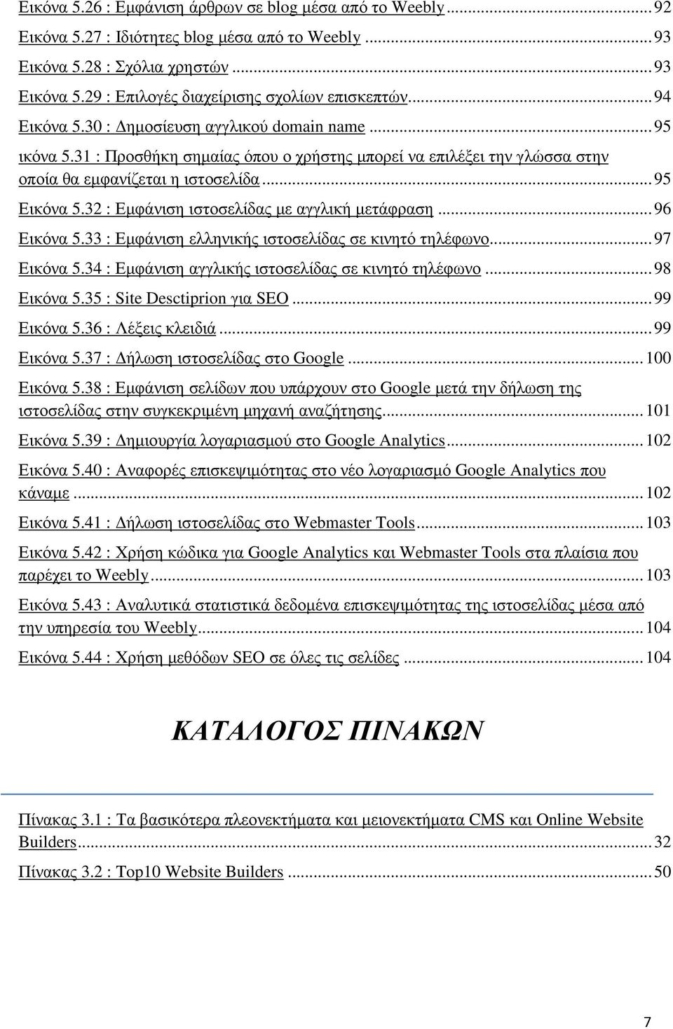 32 : Εμφάνιση ιστοσελίδας με αγγλική μετάφραση... 96 Εικόνα 5.33 : Εμφάνιση ελληνικής ιστοσελίδας σε κινητό τηλέφωνο... 97 Εικόνα 5.34 : Εμφάνιση αγγλικής ιστοσελίδας σε κινητό τηλέφωνο... 98 Εικόνα 5.