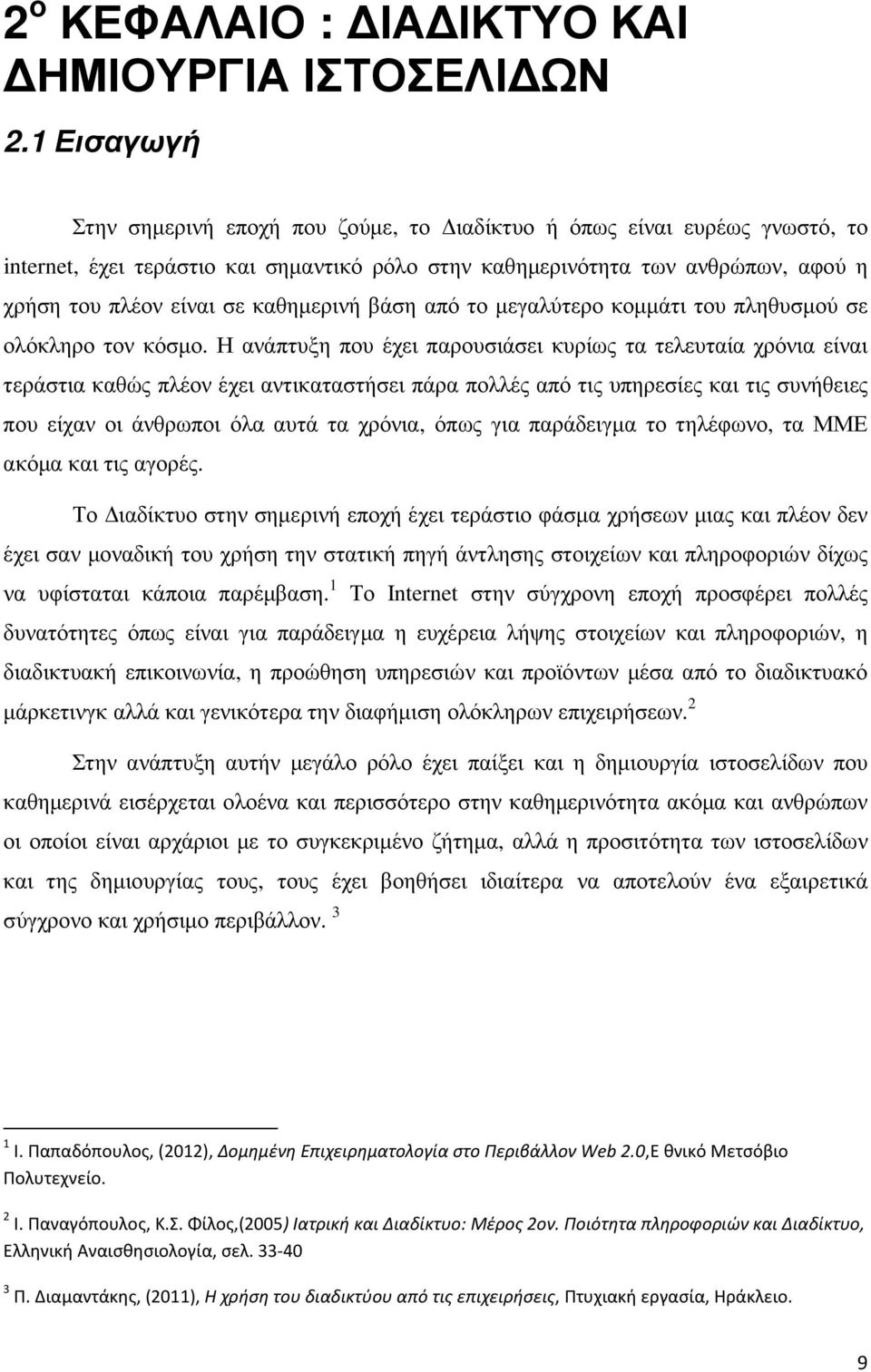 καθημερινή βάση από το μεγαλύτερο κομμάτι του πληθυσμού σε ολόκληρο τον κόσμο.