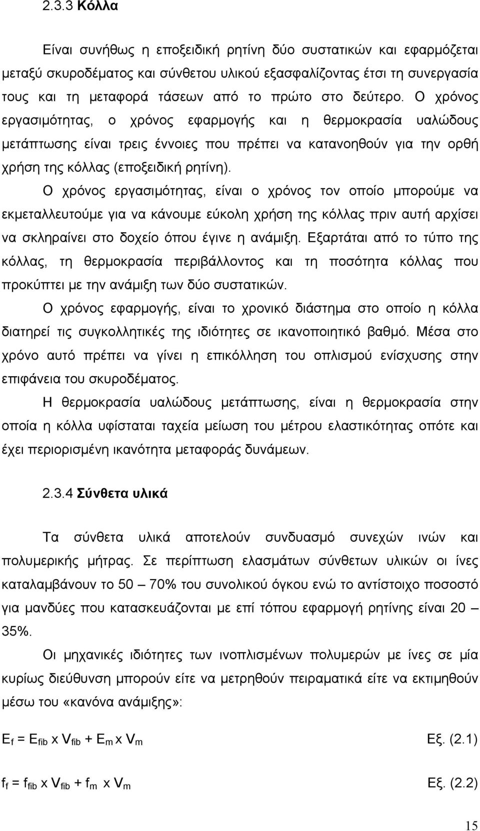 Ο χρόνος εργασιμότητας, είναι ο χρόνος τον οποίο μπορούμε να εκμεταλλευτούμε για να κάνουμε εύκολη χρήση της κόλλας πριν αυτή αρχίσει να σκληραίνει στο δοχείο όπου έγινε η ανάμιξη.