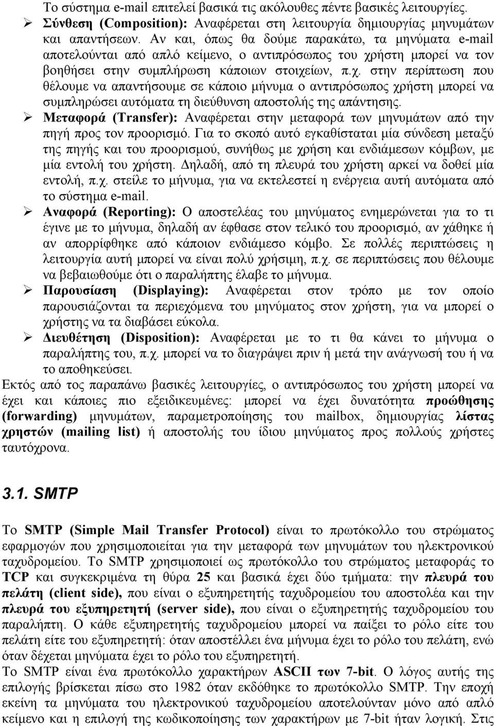 ήστη µπορεί να τον βοηθήσει στην συµπλήρωση κάποιων στοιχε