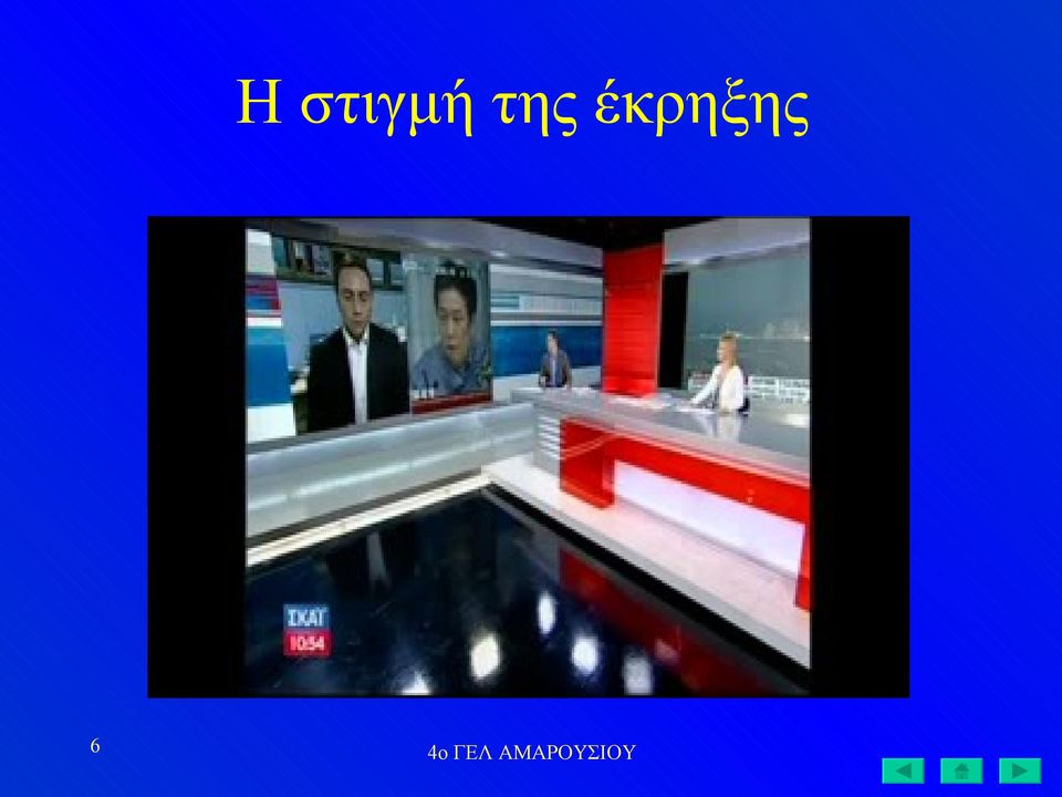 έκρηξης 6