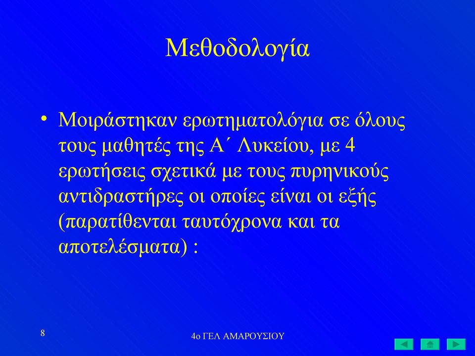 με τους πυρηνικούς αντιδραστήρες οι οποίες είναι οι