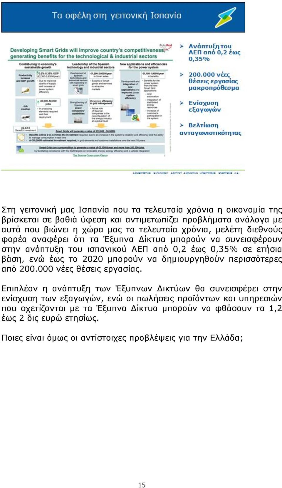 το 2020 μπορούν να δημιουργηθούν περισσότερες από 200.000 νέες θέσεις εργασίας.