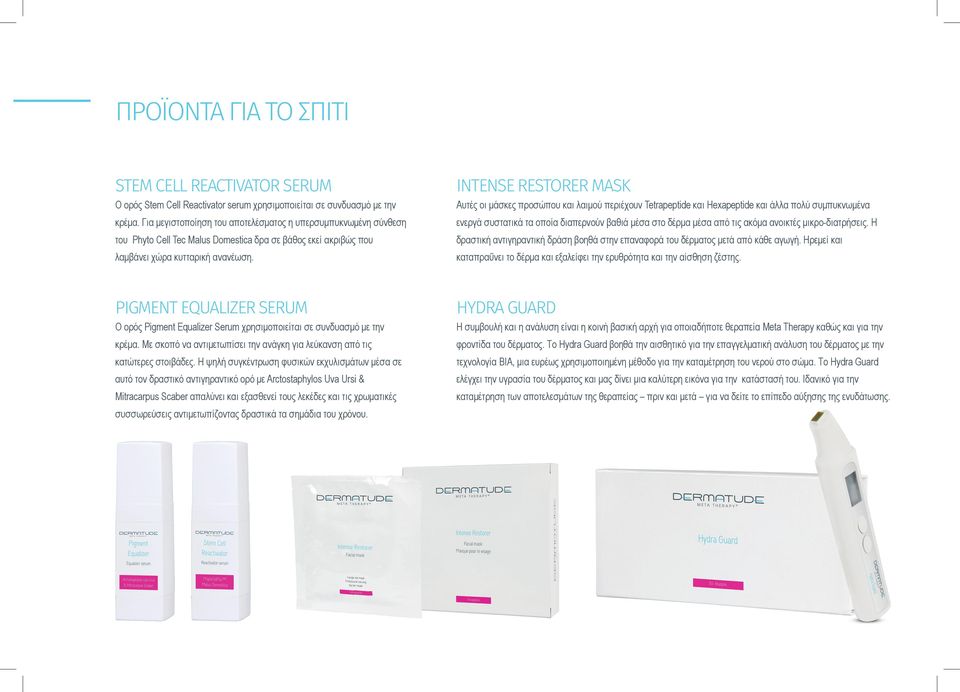 INTENSE RESTORER MASK Αυτές οι μάσκες προσώπου και λαιμού περιέχουν Tetrapeptide και Hexapeptide και άλλα πολύ συμπυκνωμένα ενεργά συστατικά τα οποία διαπερνούν βαθιά μέσα στο δέρμα μέσα από τις