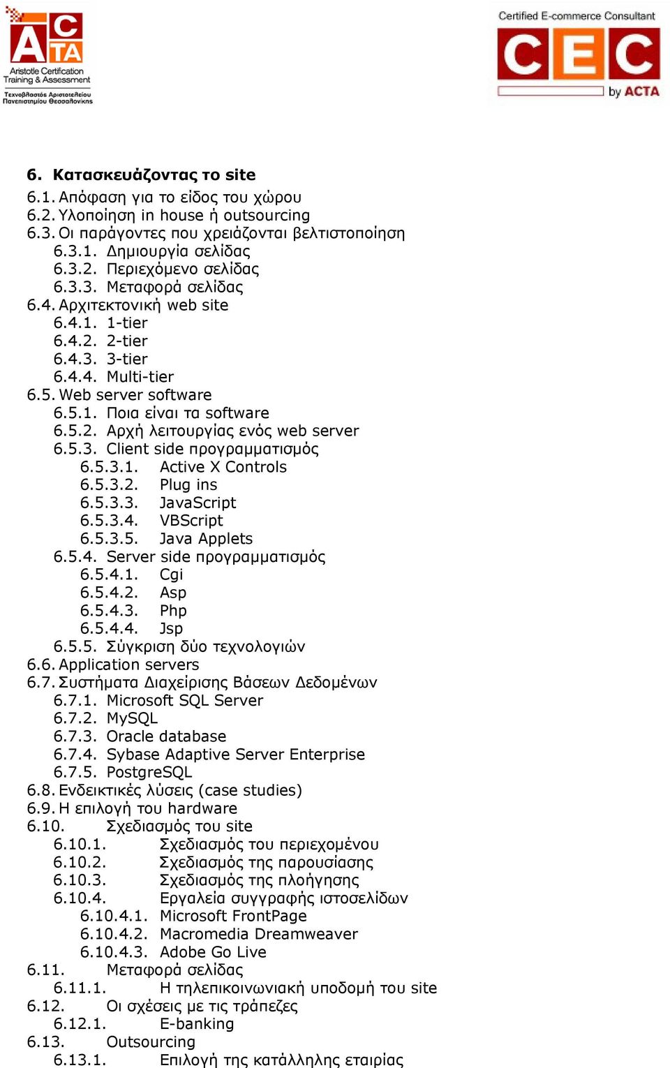 5.3. Client side προγραμματισμός 6.5.3.1. Active X Controls 6.5.3.2. Plug ins 6.5.3.3. JavaScript 6.5.3.4. VBScript 6.5.3.5. Java Applets 6.5.4. Server side προγραμματισμός 6.5.4.1. Cgi 6.5.4.2. Asp 6.