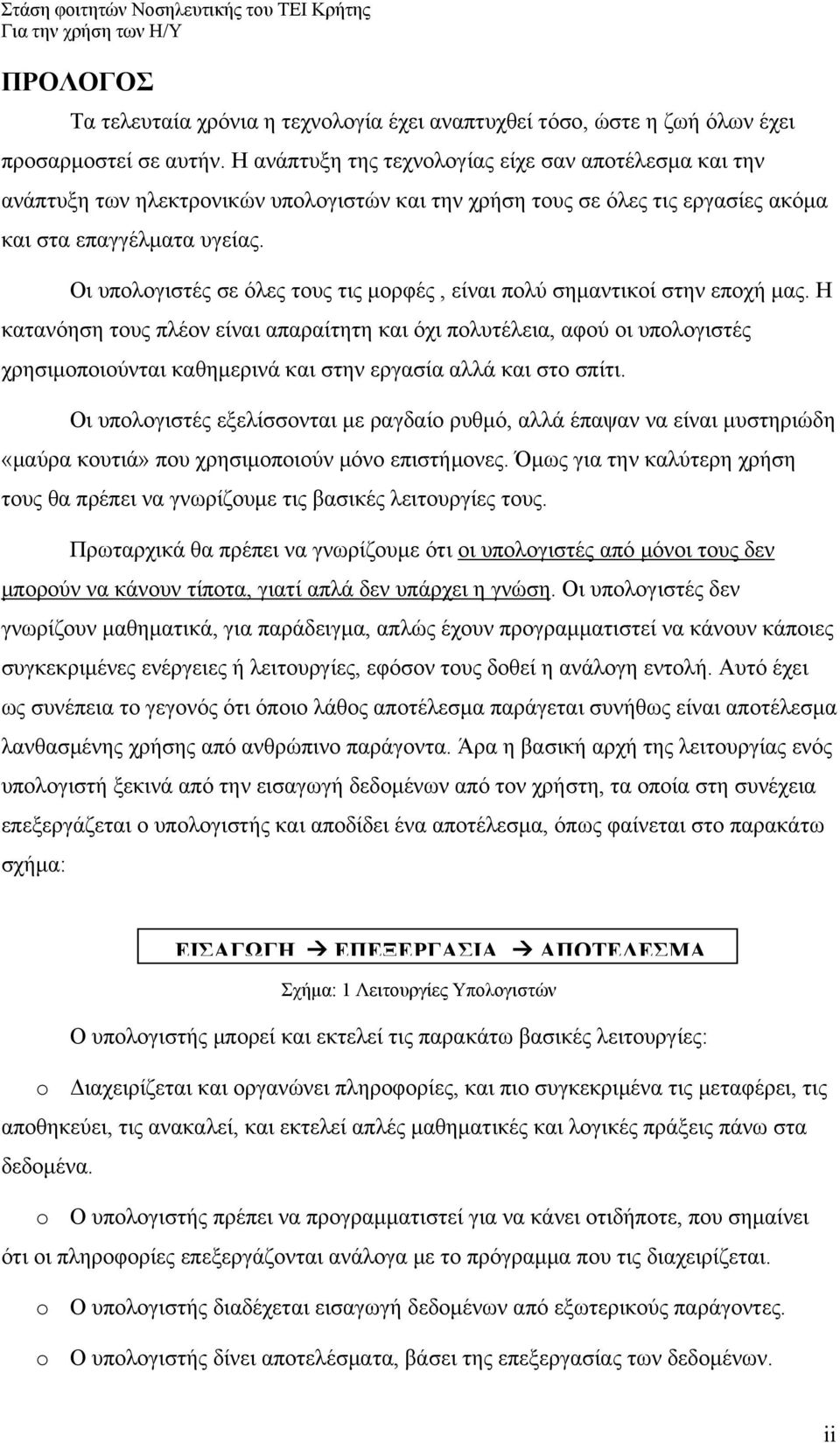 Οι υπολογιστές σε όλες τους τις μορφές, είναι πολύ σημαντικοί στην εποχή μας.