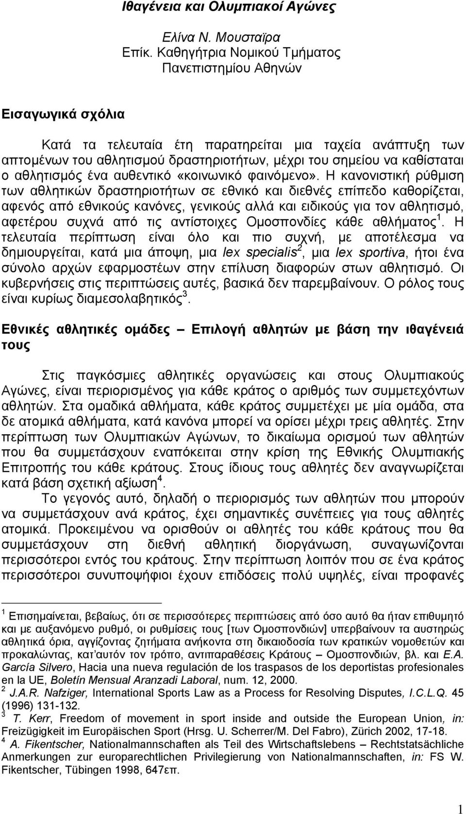 ο αθλητισμός ένα αυθεντικό «κοινωνικό φαινόμενο».