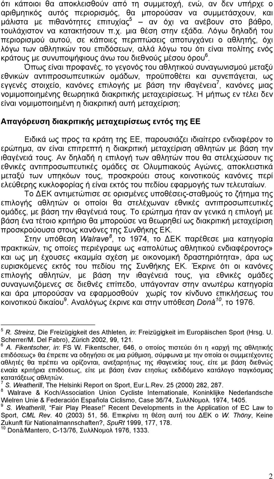 Λόγω δηλαδή του περιορισμού αυτού, σε κάποιες περιπτώσεις αποτυγχάνει ο αθλητής, όχι λόγω των αθλητικών του επιδόσεων, αλλά λόγω του ότι είναι πολίτης ενός κράτους με συνυποψήφιους άνω του διεθνούς