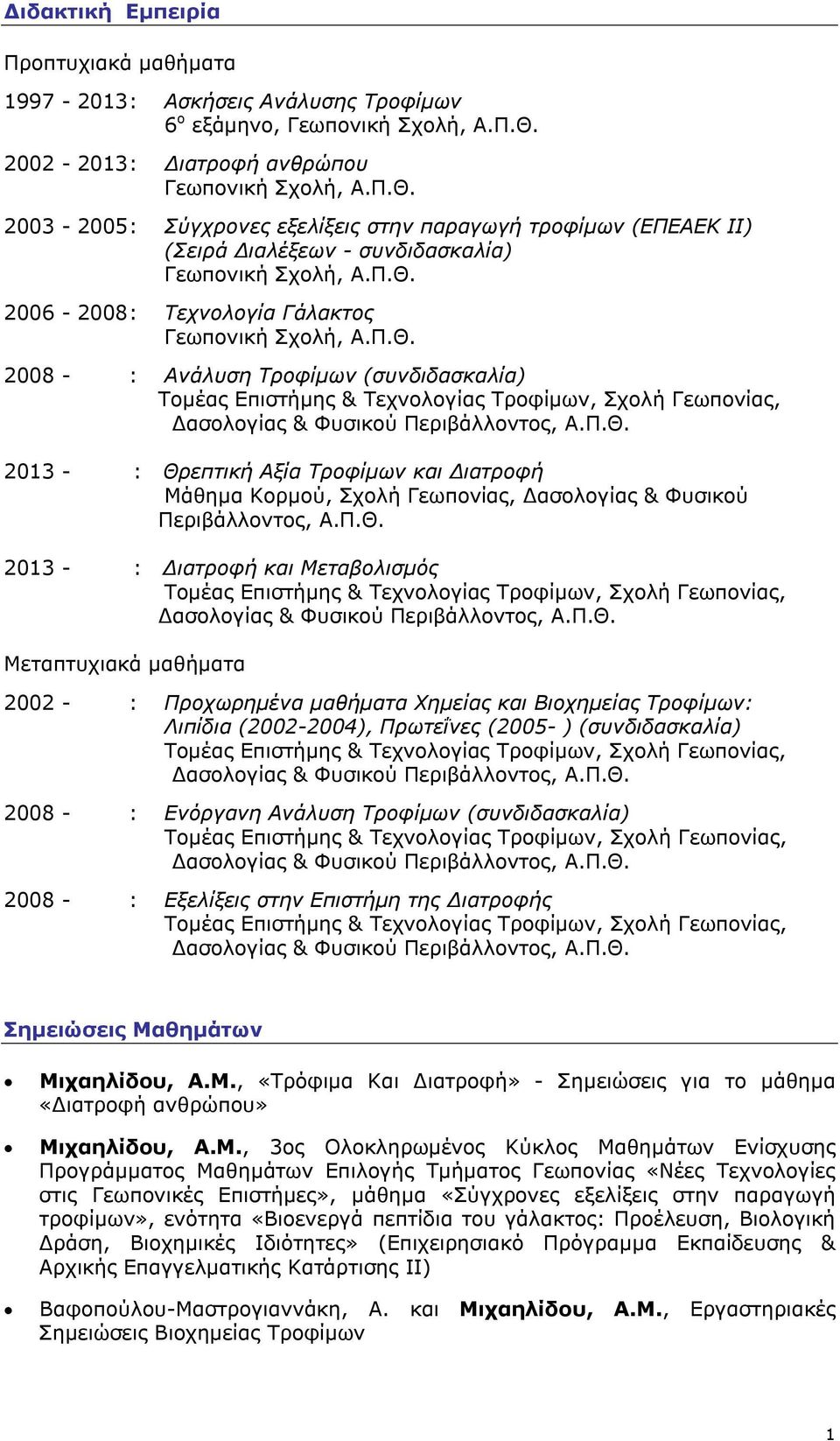 Π.Θ. 2008 - : Ανάλυση Τροφίμων (συνδιδασκαλία) Τομέας Επιστήμης & Τεχνολογίας Τροφίμων, Σχολή Γεωπονίας, Δασολογίας & Φυσικού Περιβάλλοντος, Α.Π.Θ. 2013 - : Θρεπτική Αξία Τροφίμων και Διατροφή Μάθημα Κορμού, Σχολή Γεωπονίας, Δασολογίας & Φυσικού Περιβάλλοντος, Α.