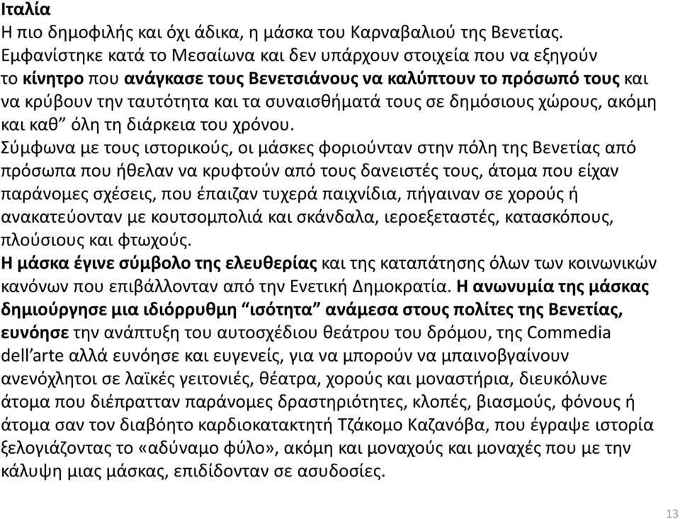 δημόσιους χώρους, ακόμη και καθ όλη τη διάρκεια του χρόνου.