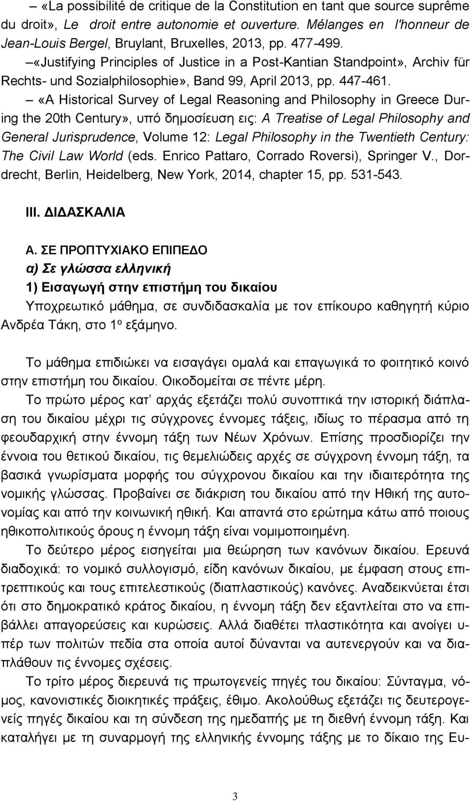 «A Historical Survey of Legal Reasoning and Philosophy in Greece During the 20th Century», υπό δημοσίευση εις: A Treatise of Legal Philosophy and General Jurisprudence, Volume 12: Legal Philosophy in