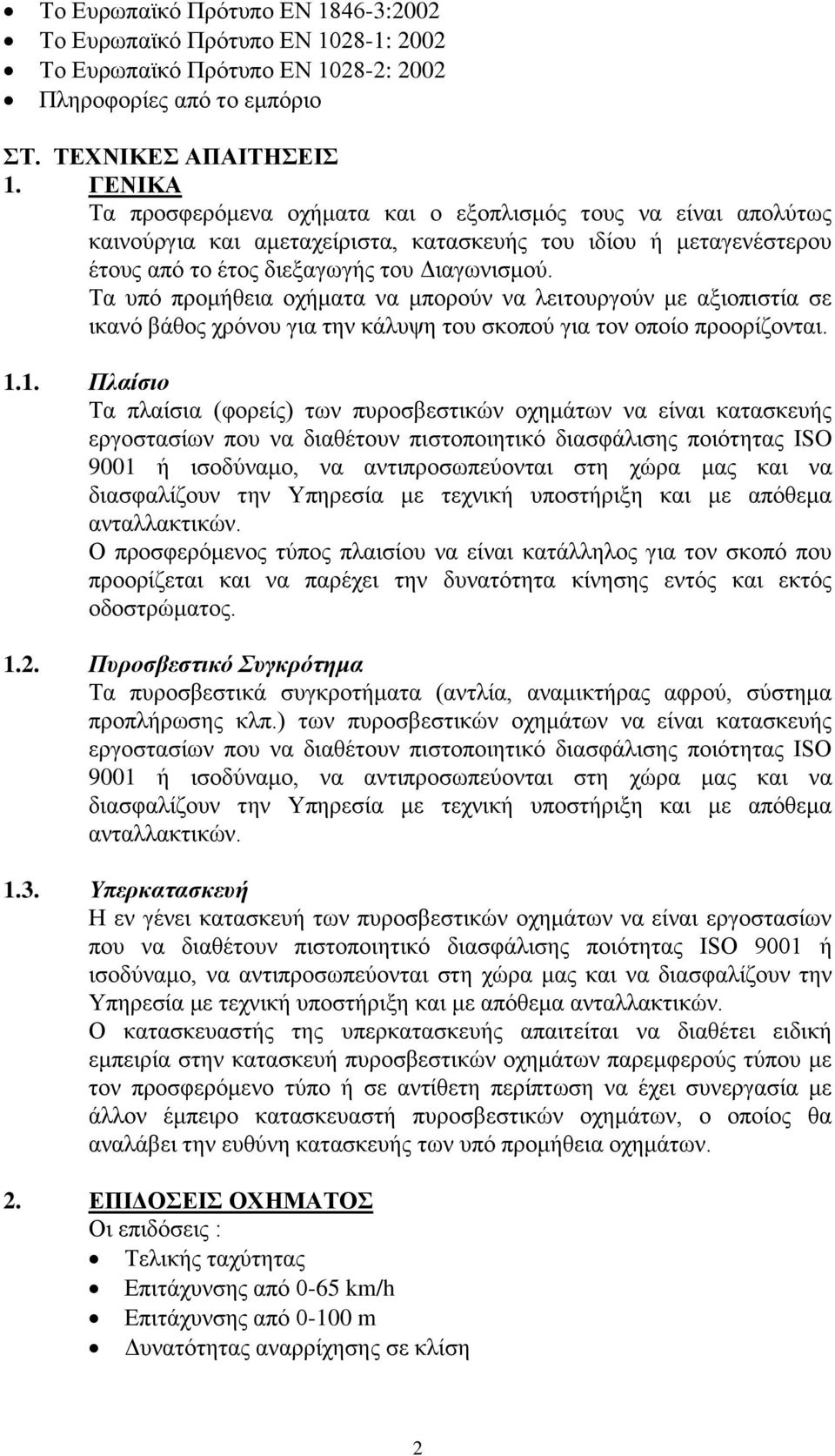 Τα υπό προμήθεια οχήματα να μπορούν να λειτουργούν με αξιοπιστία σε ικανό βάθος χρόνου για την κάλυψη του σκοπού για τον οποίο προορίζονται. 1.