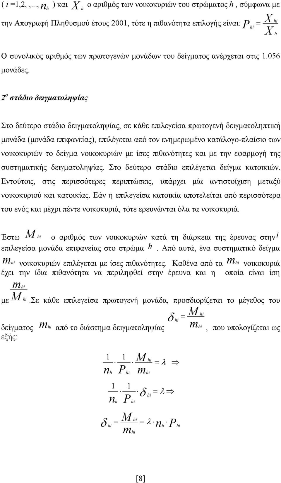 ανέρχεται στις 1.056 μονάδες.