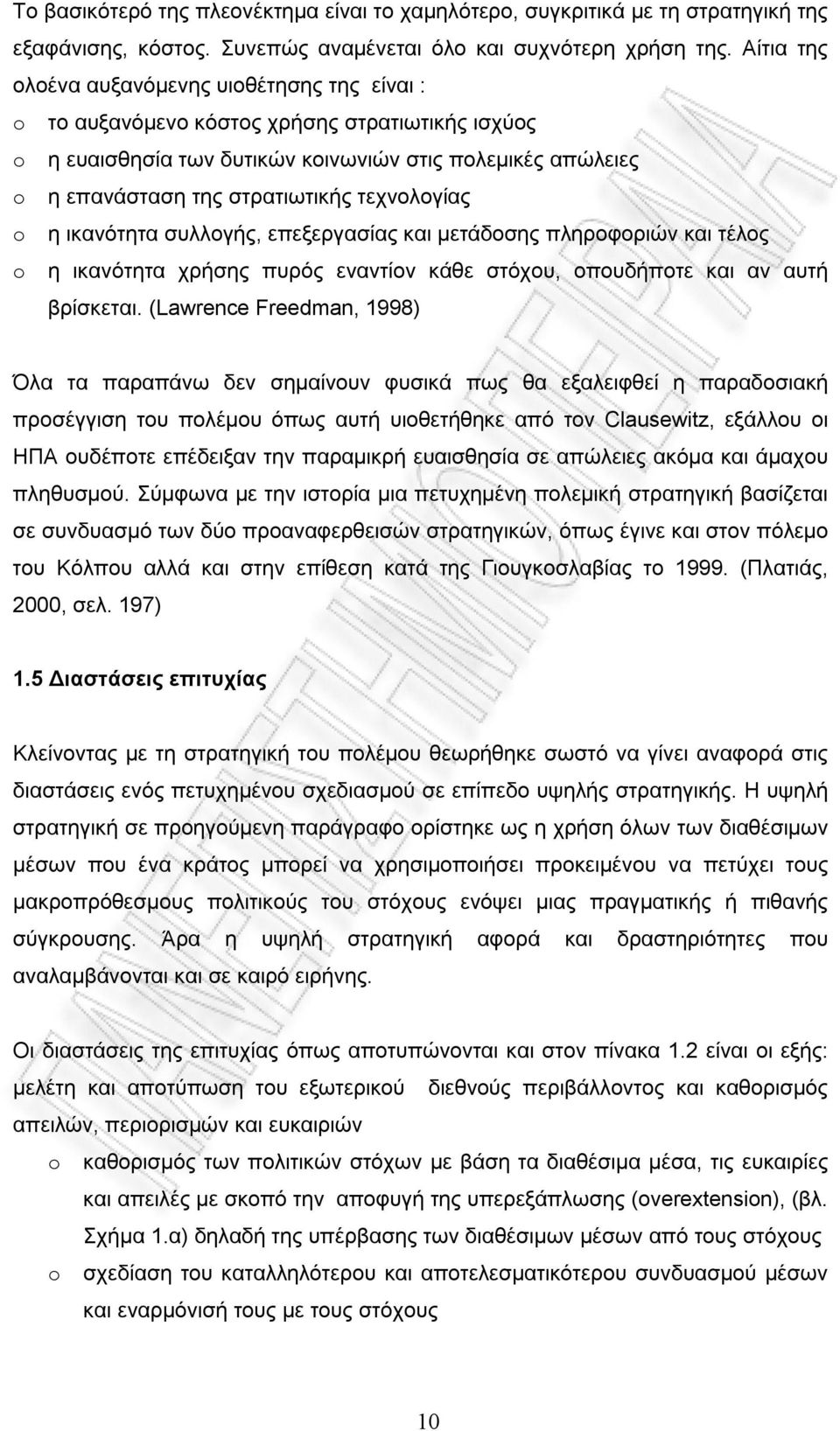 τεχνολογίας o η ικανότητα συλλογής, επεξεργασίας και μετάδοσης πληροφοριών και τέλος o η ικανότητα χρήσης πυρός εναντίον κάθε στόχου, οπουδήποτε και αν αυτή βρίσκεται.