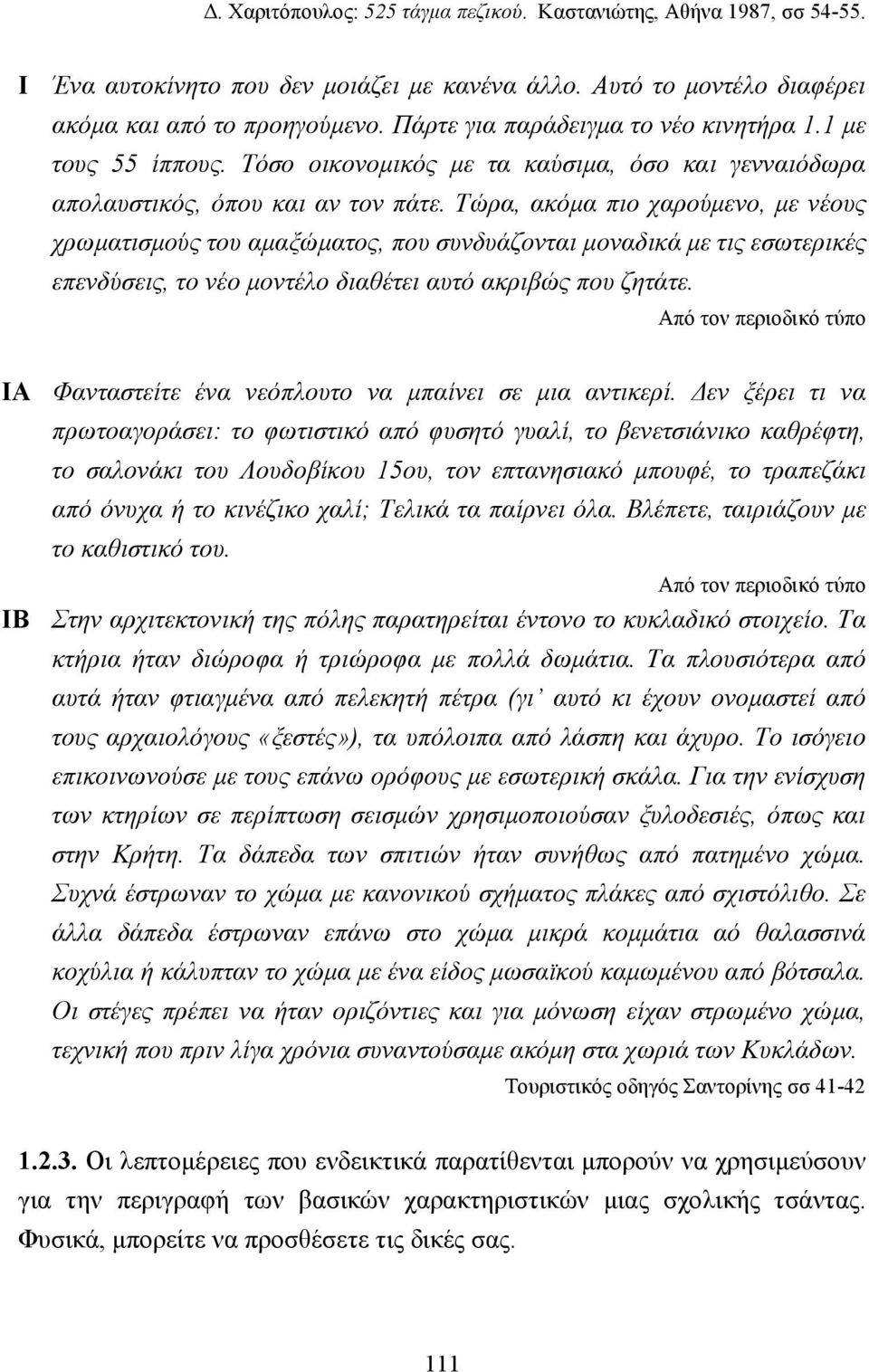 Τώρα, ακόµα πιο χαρούµενο, µε νέους χρωµατισµούς του αµαξώµατος, που συνδυάζονται µοναδικά µε τις εσωτερικές επενδύσεις, το νέο µοντέλο διαθέτει αυτό ακριβώς που ζητάτε.