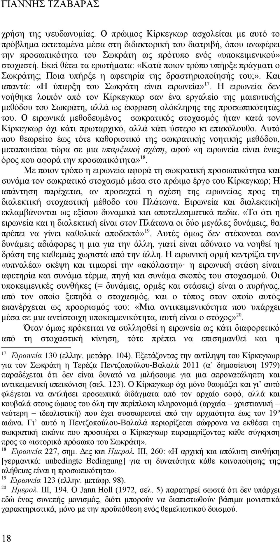 Εκεί θέτει τα ερωτήματα: «Κατά ποιον τρόπο υπήρξε πράγματι ο Σωκράτης; Ποια υπήρξε η αφετηρία της δραστηριοποίησής του;». Και απαντά: «Η ύπαρξη του Σωκράτη είναι ειρωνεία» 17.