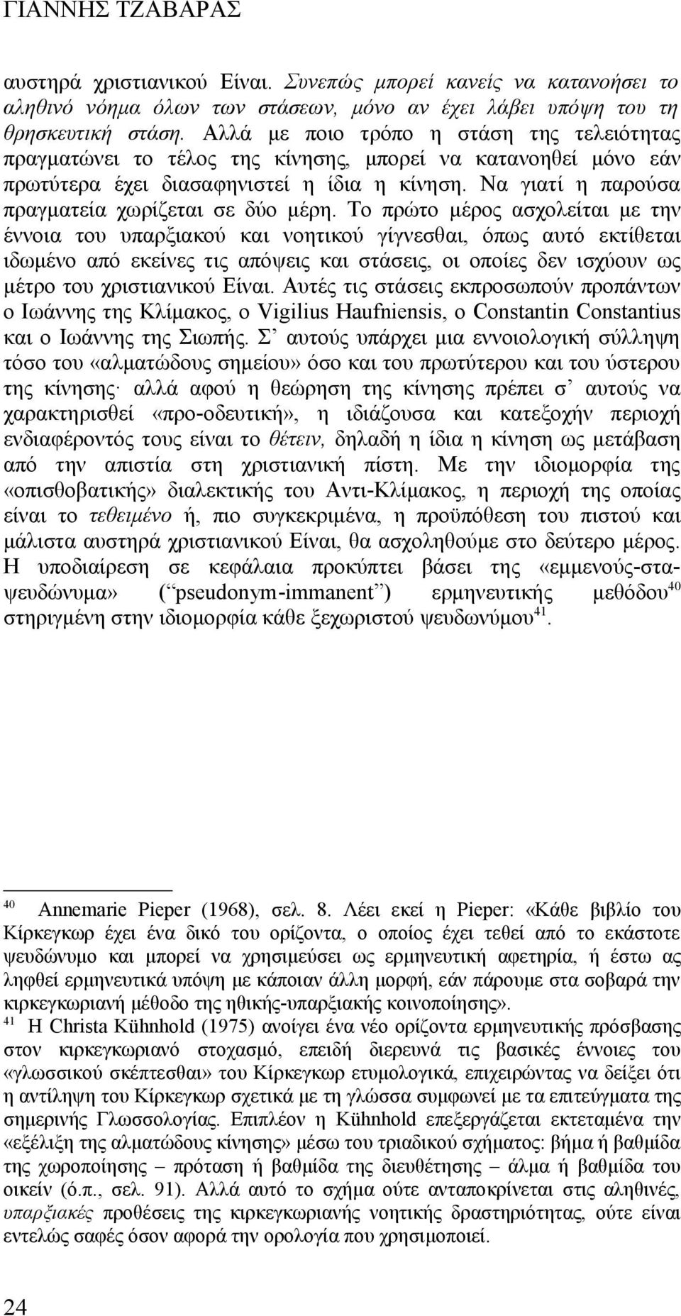 Να γιατί η παρούσα πραγματεία χωρίζεται σε δύο μέρη.