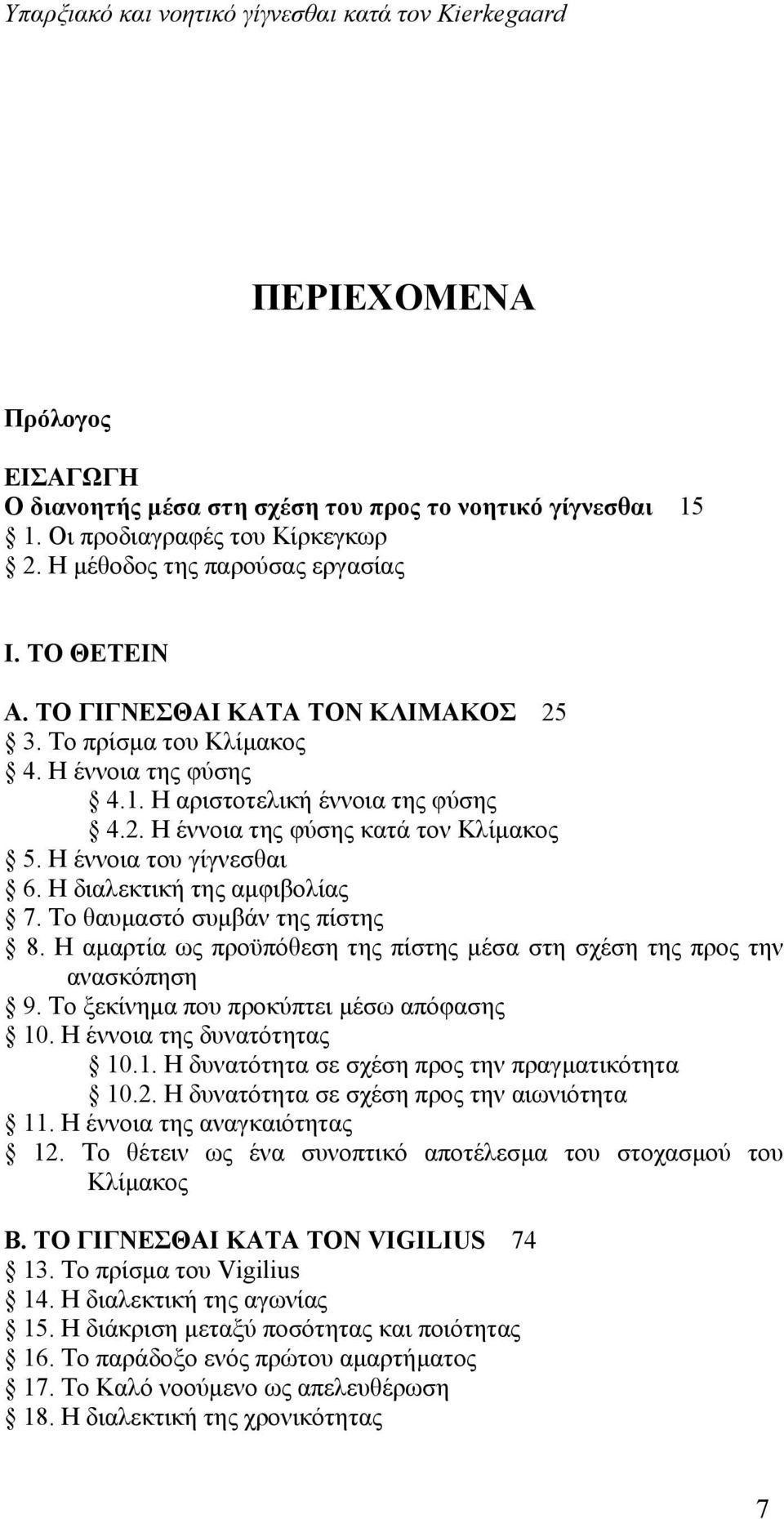 Η έννοια του γίγνεσθαι 6. Η διαλεκτική της αμφιβολίας 7. Το θαυμαστό συμβάν της πίστης 8. Η αμαρτία ως προϋπόθεση της πίστης μέσα στη σχέση της προς την ανασκόπηση 9.