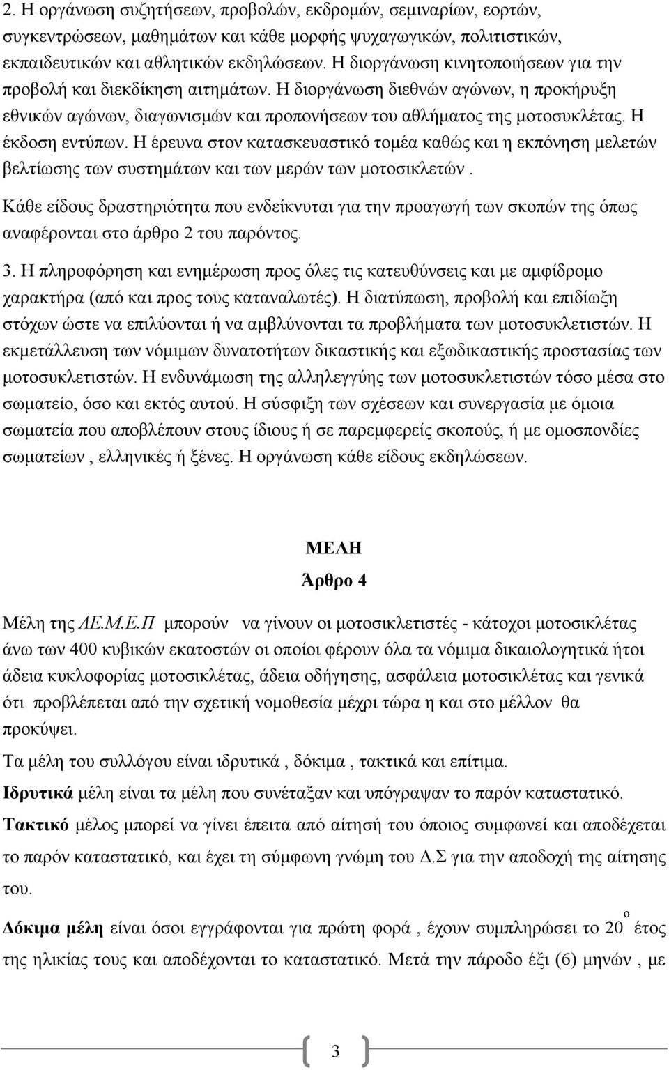 Η έκδοση εντύπων. Η έρευνα στον κατασκευαστικό τομέα καθώς και η εκπόνηση μελετών βελτίωσης των συστημάτων και των μερών των μοτοσικλετών.