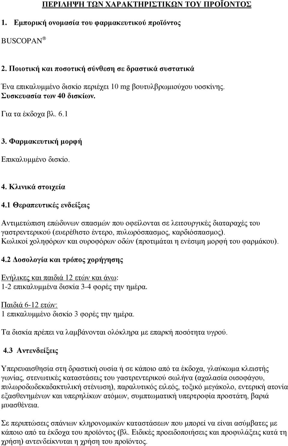 Φαρμακευτική μορφή Επικαλυμμένο δισκίο. 4. Κλινικά στοιχεία 4.