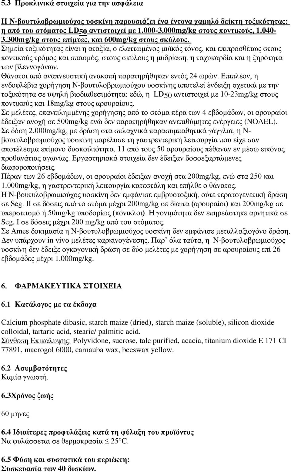 Σημεία τοξικότητας είναι η αταξία, ο ελαττωμένος μυϊκός τόνος, και επιπροσθέτως στους ποντικούς τρόμος και σπασμός, στους σκύλους η μυδρίαση, η ταχυκαρδία και η ξηρότητα των βλεννογόνων.