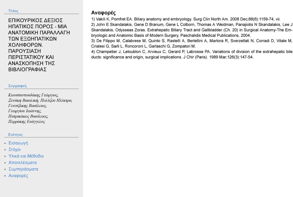 20) in Surgical Anatomy-The Embryologic and Anatomic Basis of Modern Surgery, Paschalidis Medical Publications, 2004.