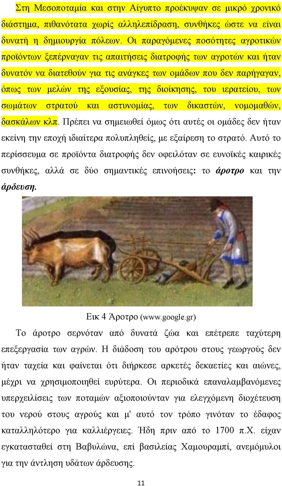 της διοίκησης, του ιερατείου, των σωμάτων στρατού και αστυνομίας, των δικαστών, νομομαθών, δασκάλων κλπ.