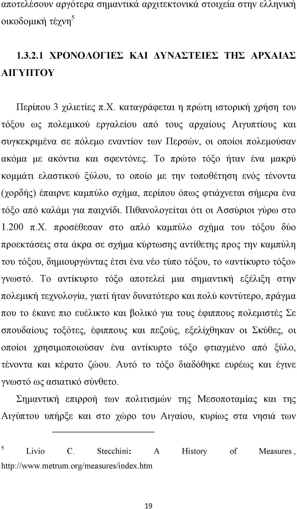 ία στην ελληνική οικοδομική τέχν