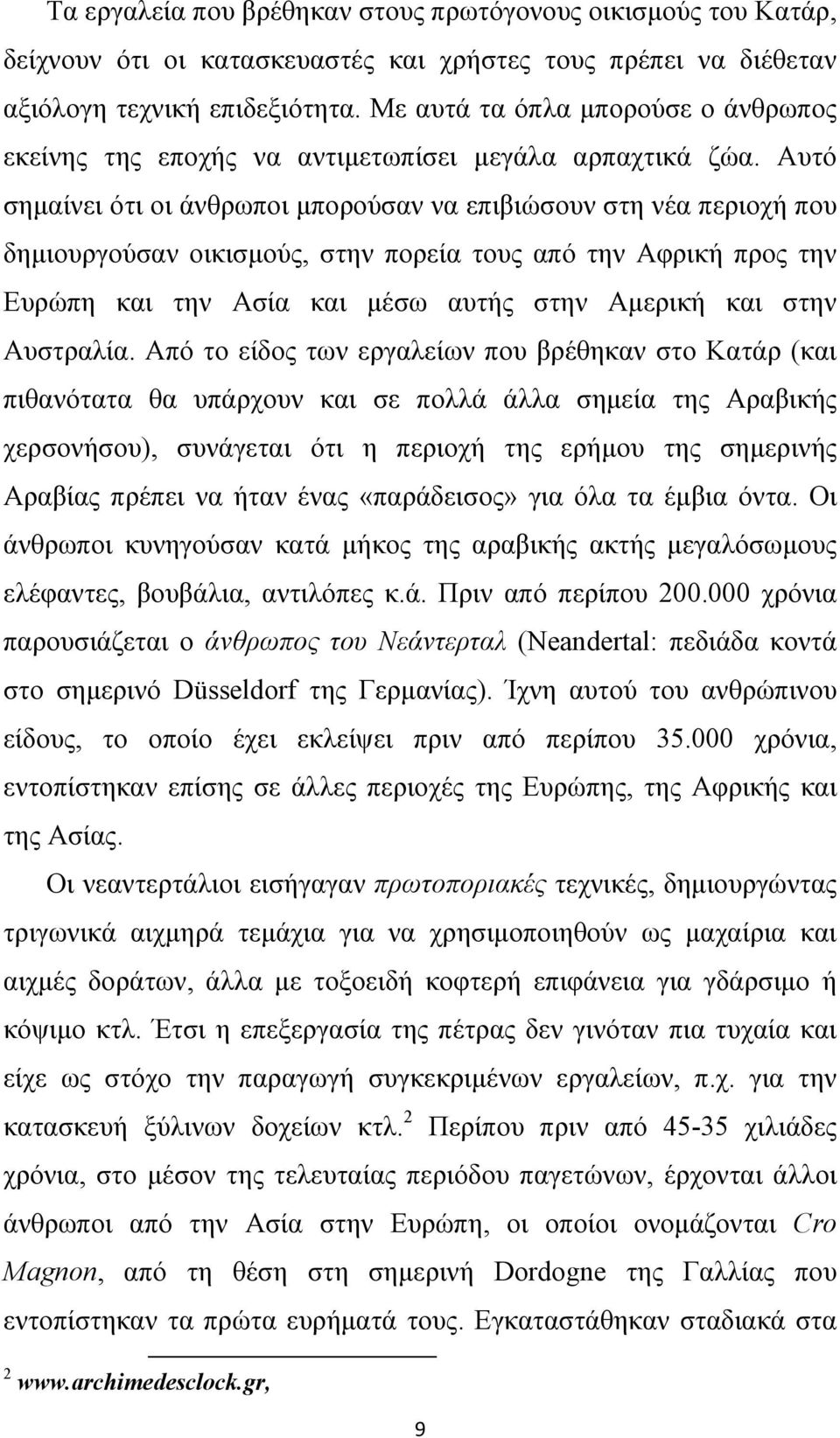 Αυτό σημαίνει ότι οι άνθρωποι μπορούσαν να επιβιώσουν στη νέα περιοχή που δημιουργούσαν οικισμούς, στην πορεία τους από την Αφρική προς την Ευρώπη και την Ασία και μέσω αυτής στην Αμερική και στην