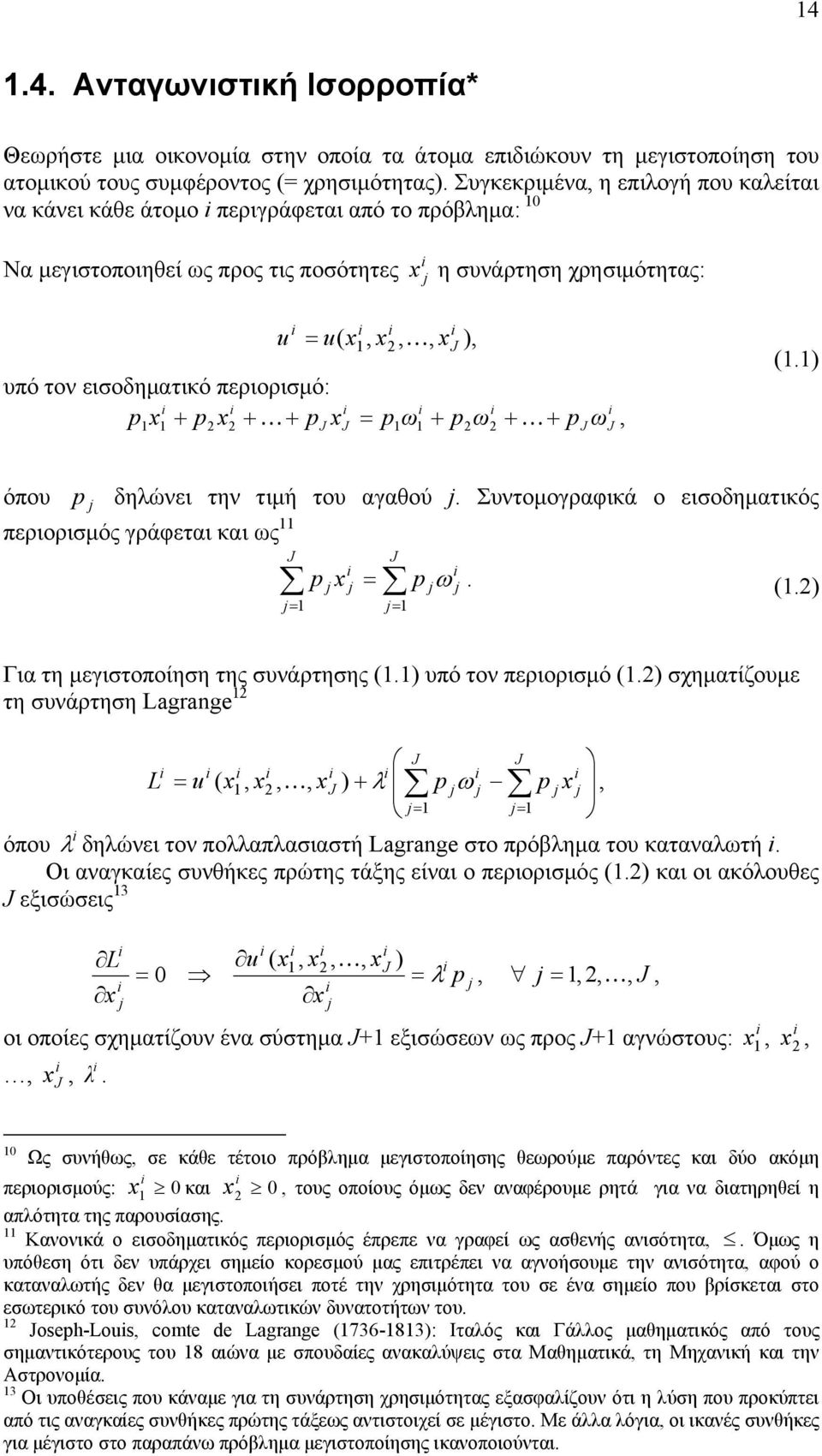 όπου δηλώνει την τιμή του γθού. Συντομογρφικά ο εισοδημτικός περιορισμός γράφετι κι ς. (. Γι τη μεγιστοποίηση της συνάρτησης (. υπό τον περιορισμό (.