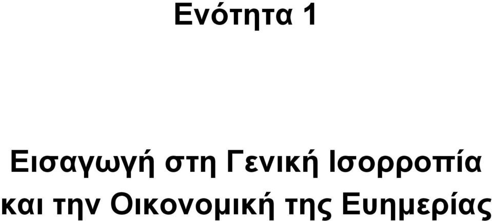 Ισορροπί κι την