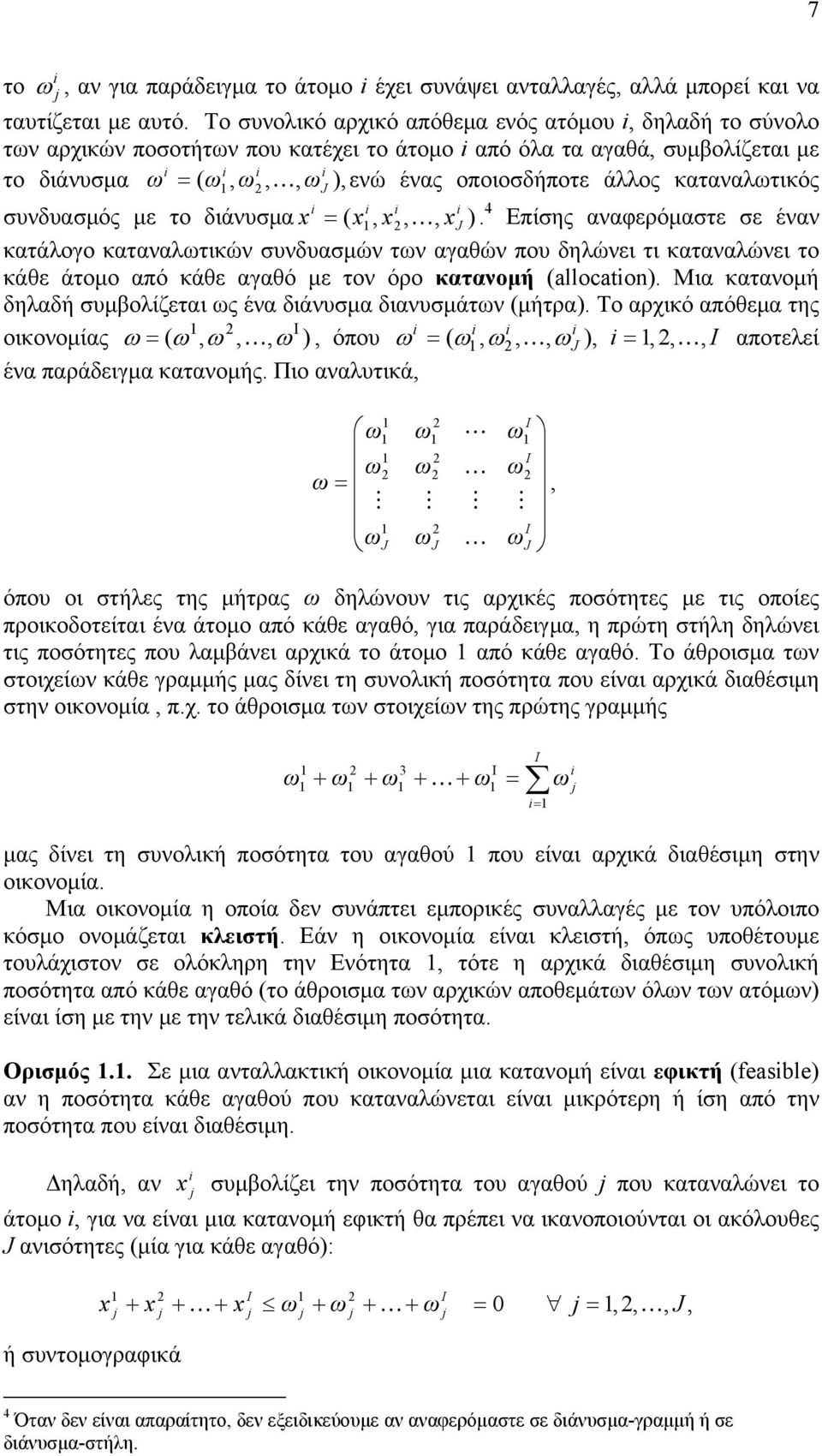 4 Επίσης νφερόμστε σε ένν κτάλογο κτνλτικών συνδυσμών τν γθών που δηλώνει τι κτνλώνει το κάθε άτομο πό κάθε γθό με τον όρο κτνομή (allocaton. Μι κτνομή δηλδή συμβολίζετι ς έν διάνυσμ δινυσμάτν (μήτρ.