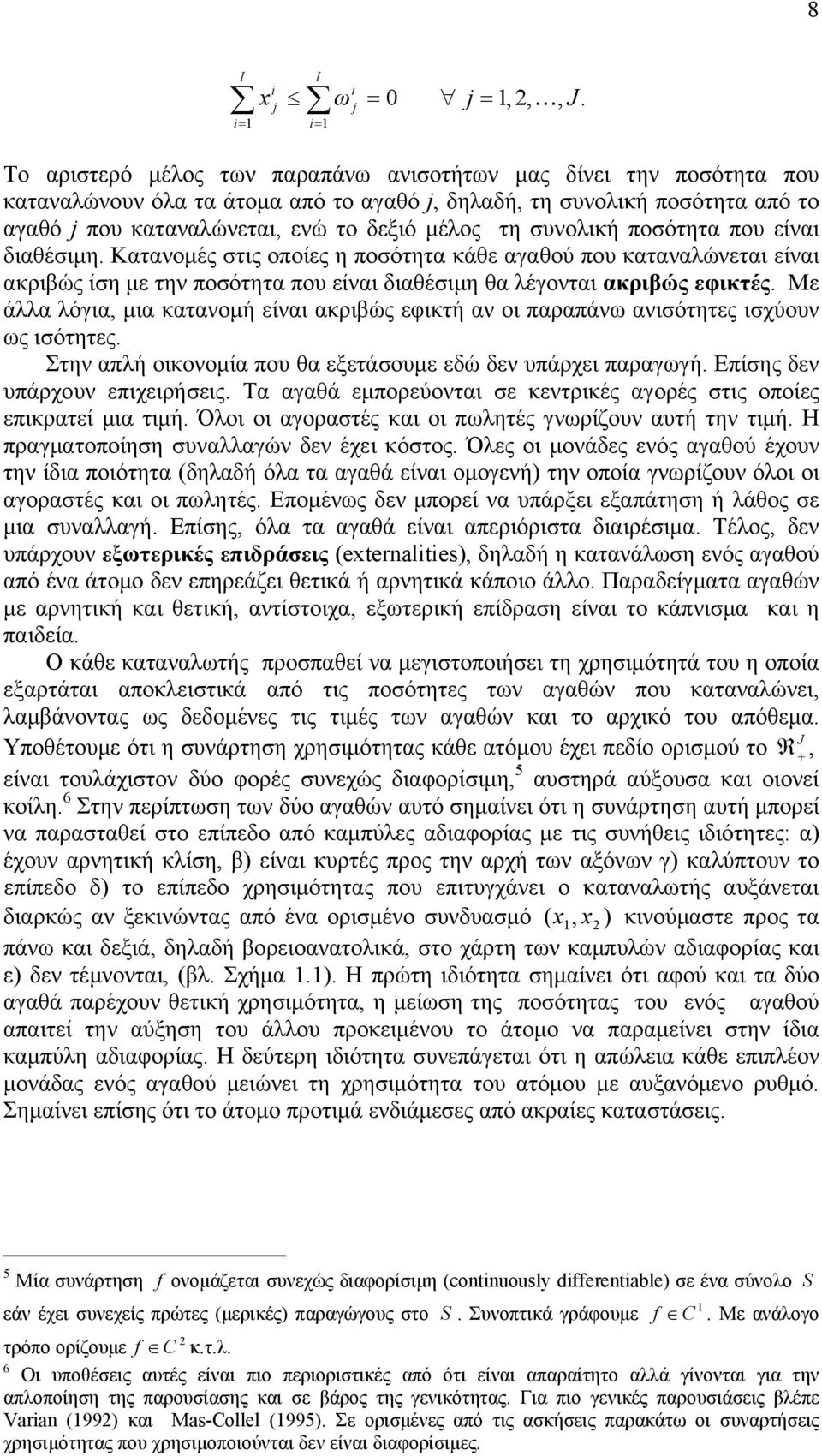 Κτνομές στις οποίες η ποσότητ κάθε γθού που κτνλώνετι είνι κριβώς ίση με την ποσότητ που είνι διθέσιμη θ λέγοντι κριβώς εφικτές.