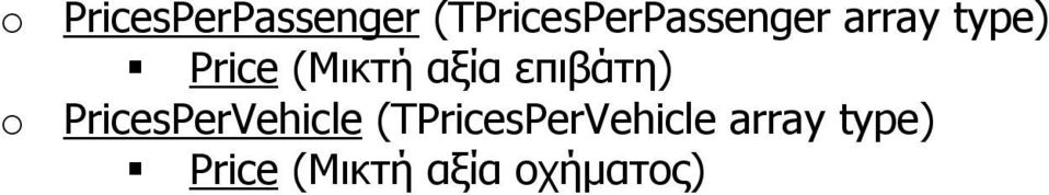 (Μικτή αξία επιβάτη) o PricesPerVehicle